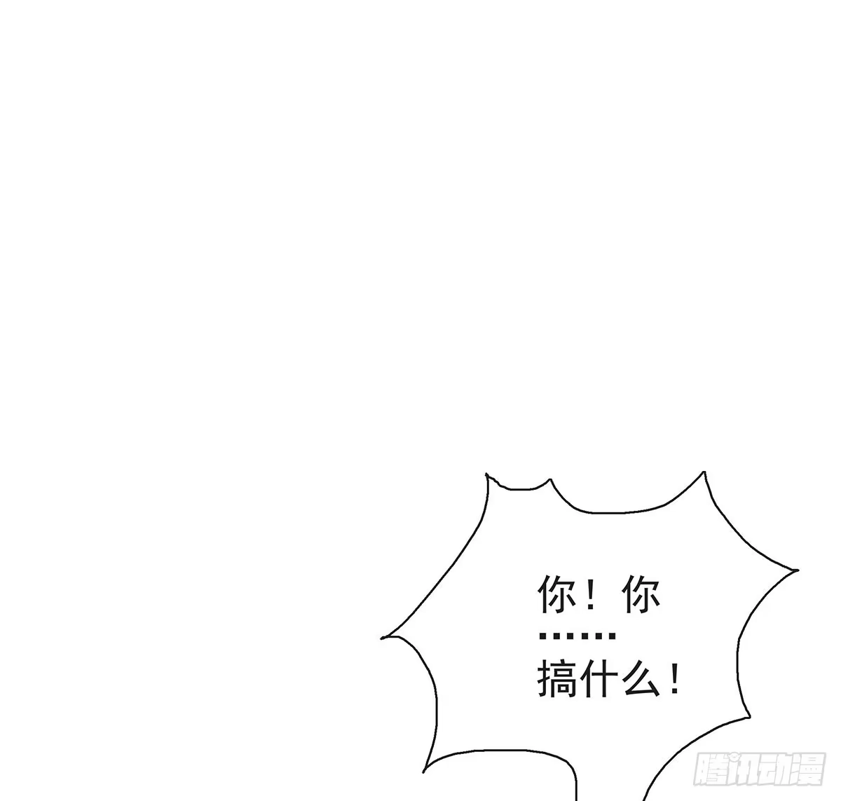 《蛇精是种病》修，在做什么蠢事 第80页