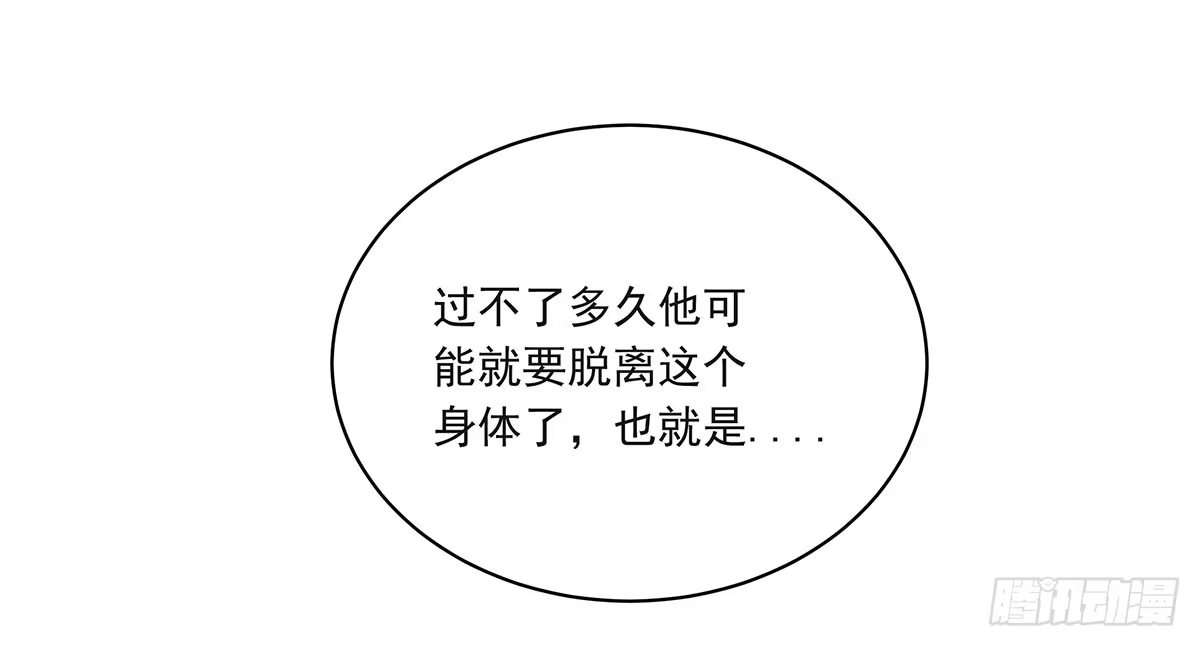 《蛇精是种病》修，根本不像个将死之人 第52页