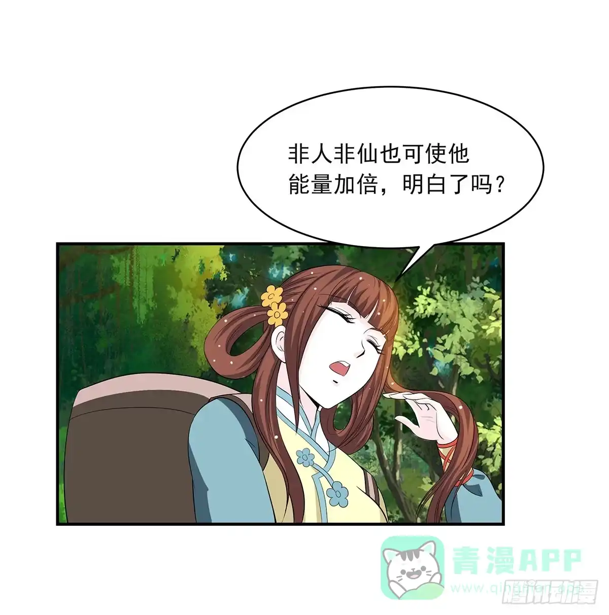 《蛇精是种病》修，根本不像个将死之人 第41页