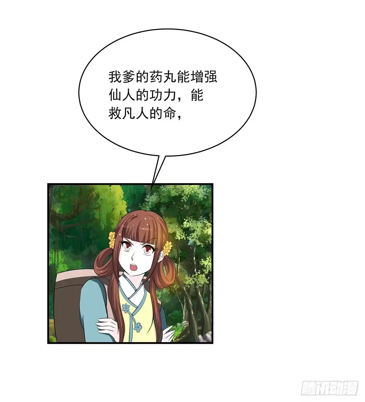 《蛇精是种病》修，根本不像个将死之人 第40页