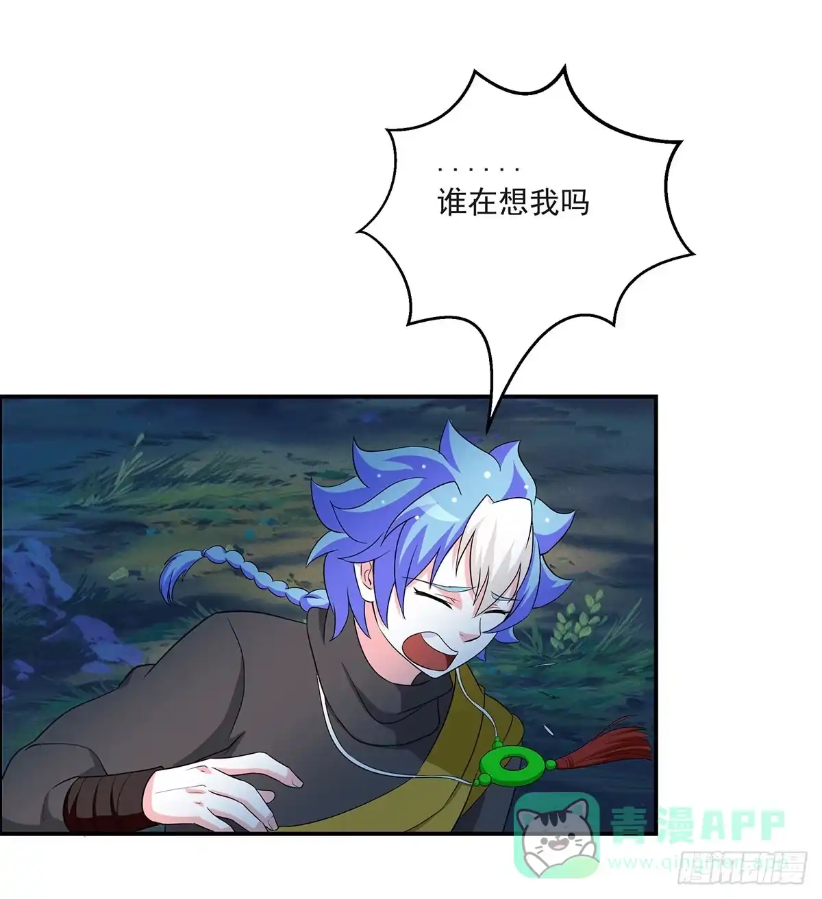 《蛇精是种病》修，根本不像个将死之人 第31页