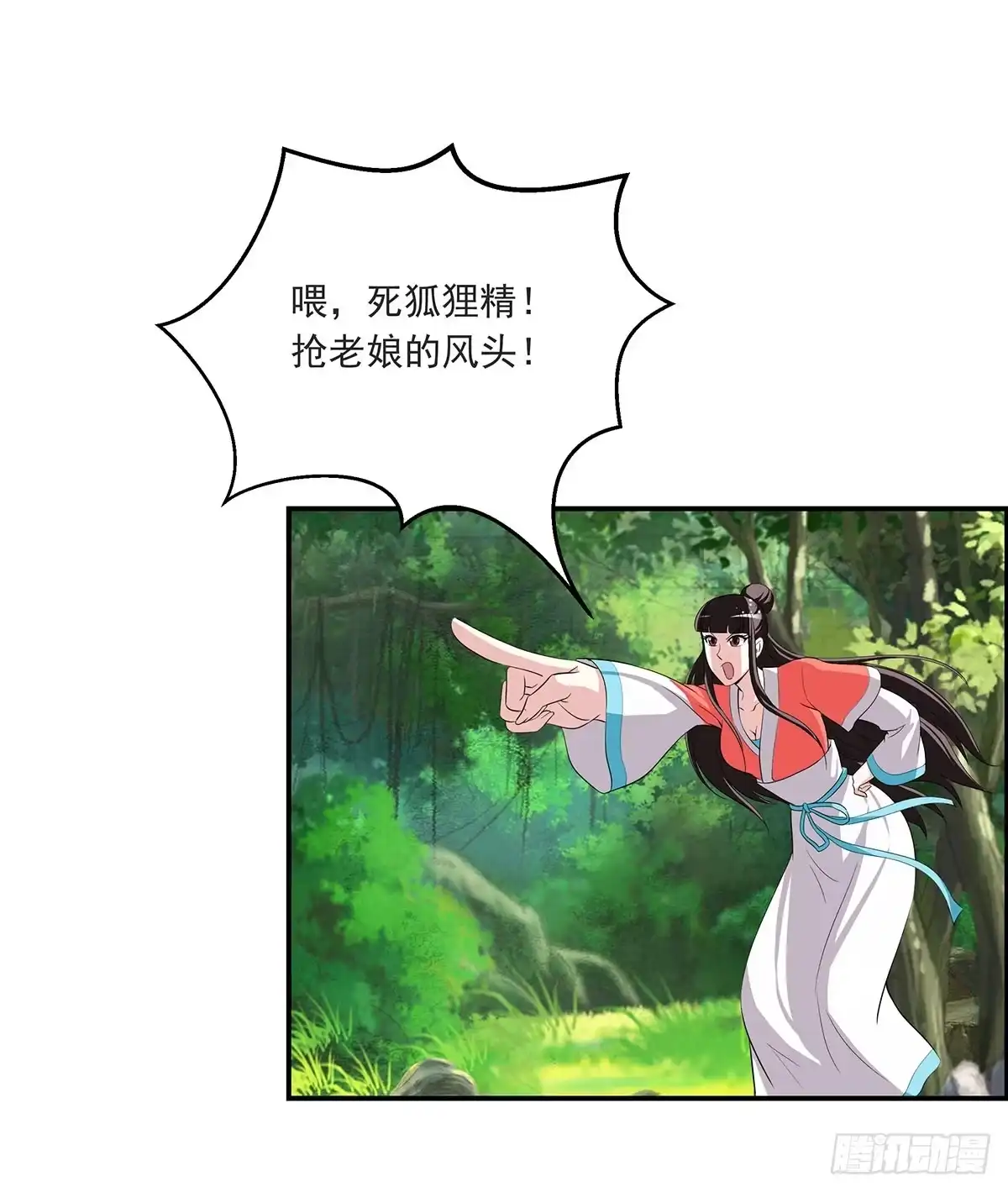 《蛇精是种病》修，根本不像个将死之人 第58页