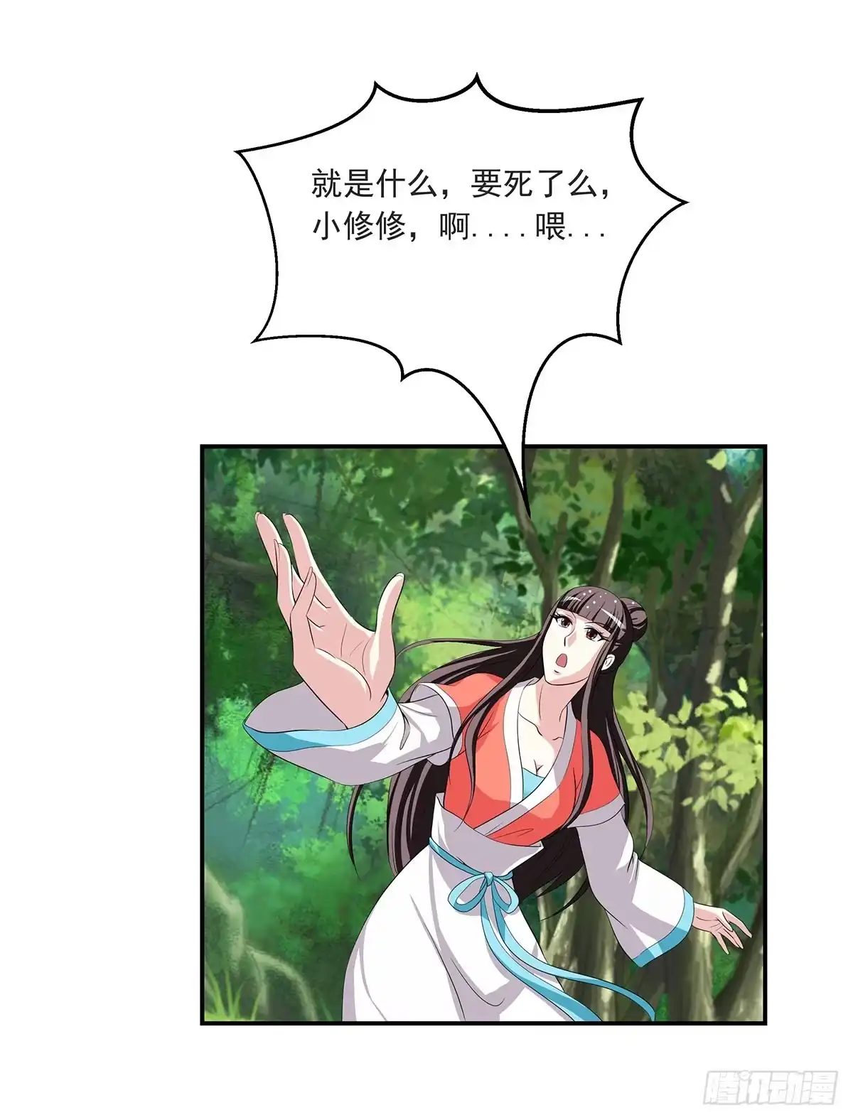 《蛇精是种病》修，根本不像个将死之人 第54页
