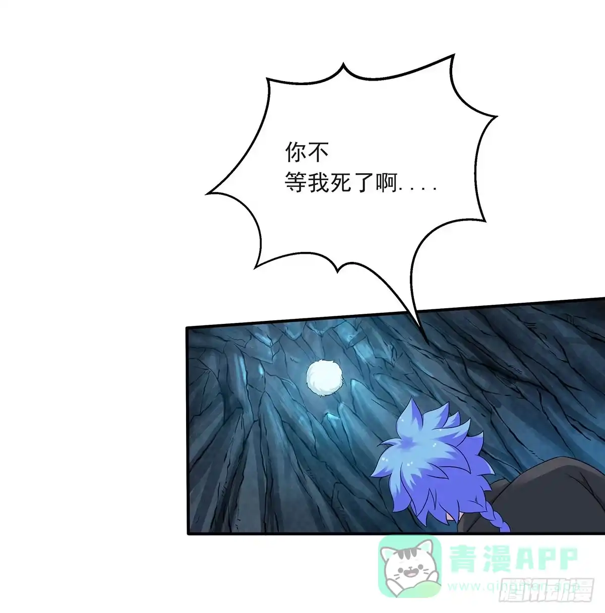 《蛇精是种病》修，根本不像个将死之人 第16页