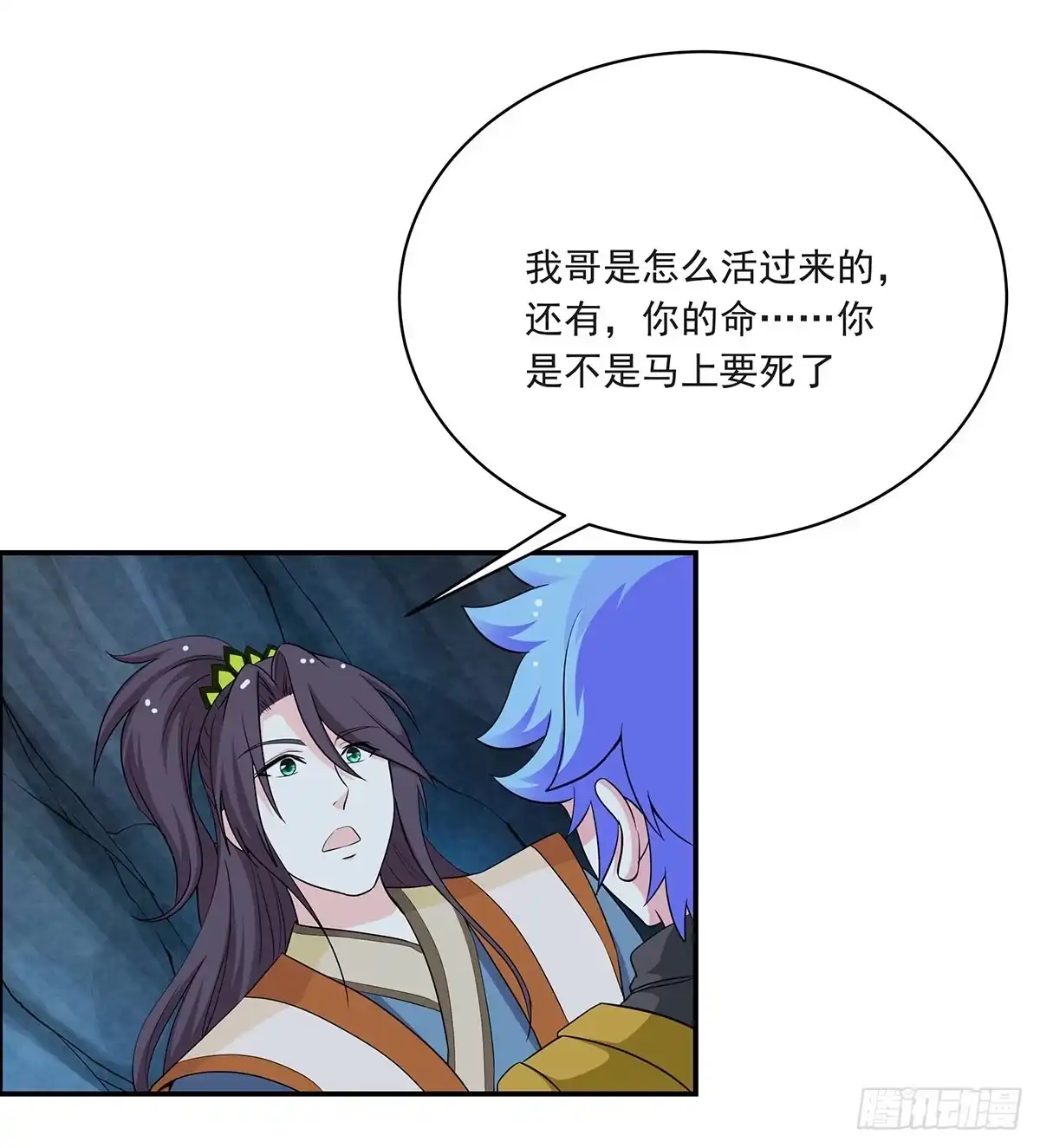 《蛇精是种病》修，根本不像个将死之人 第23页