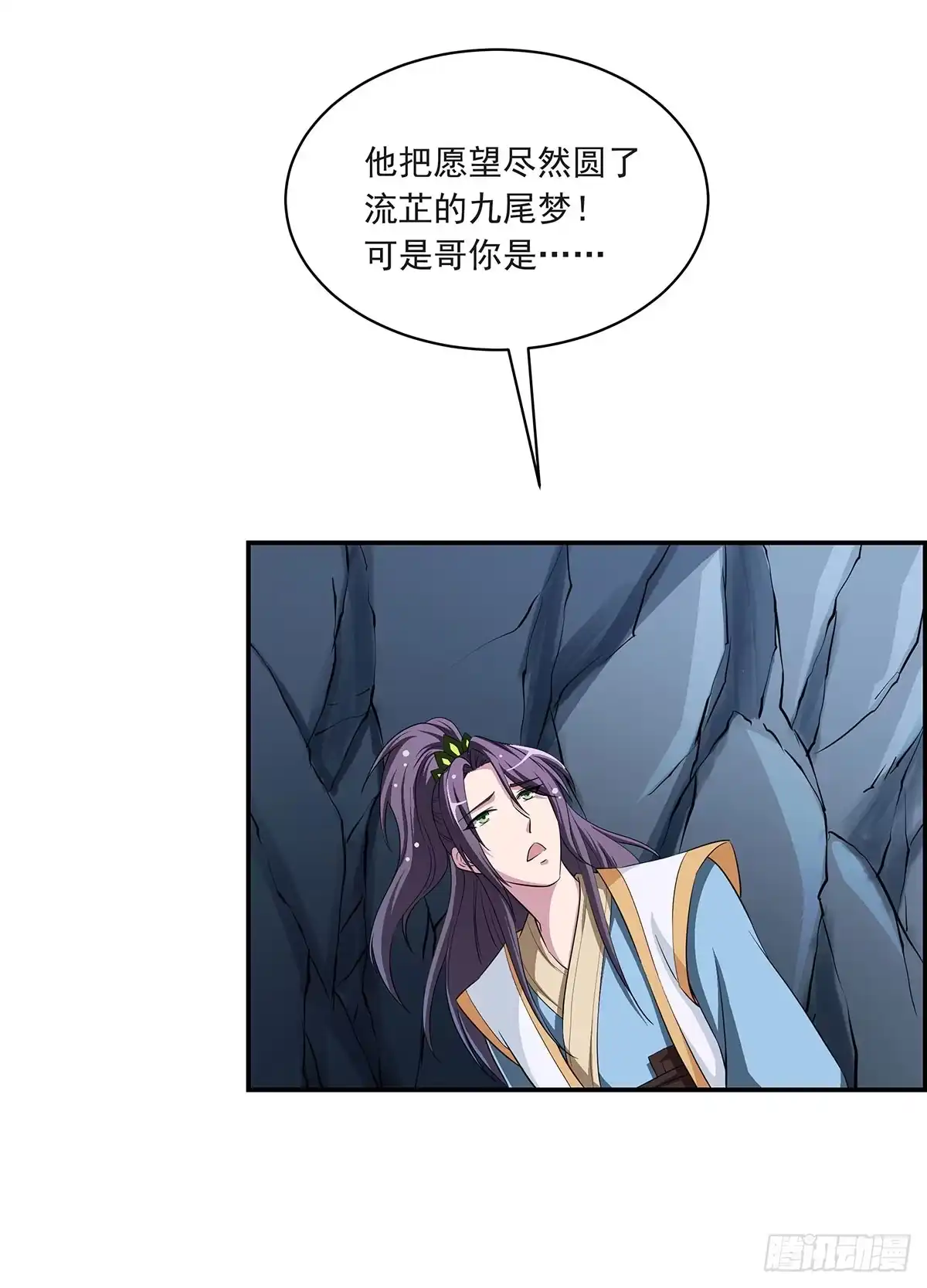 《蛇精是种病》修，根本不像个将死之人 第12页