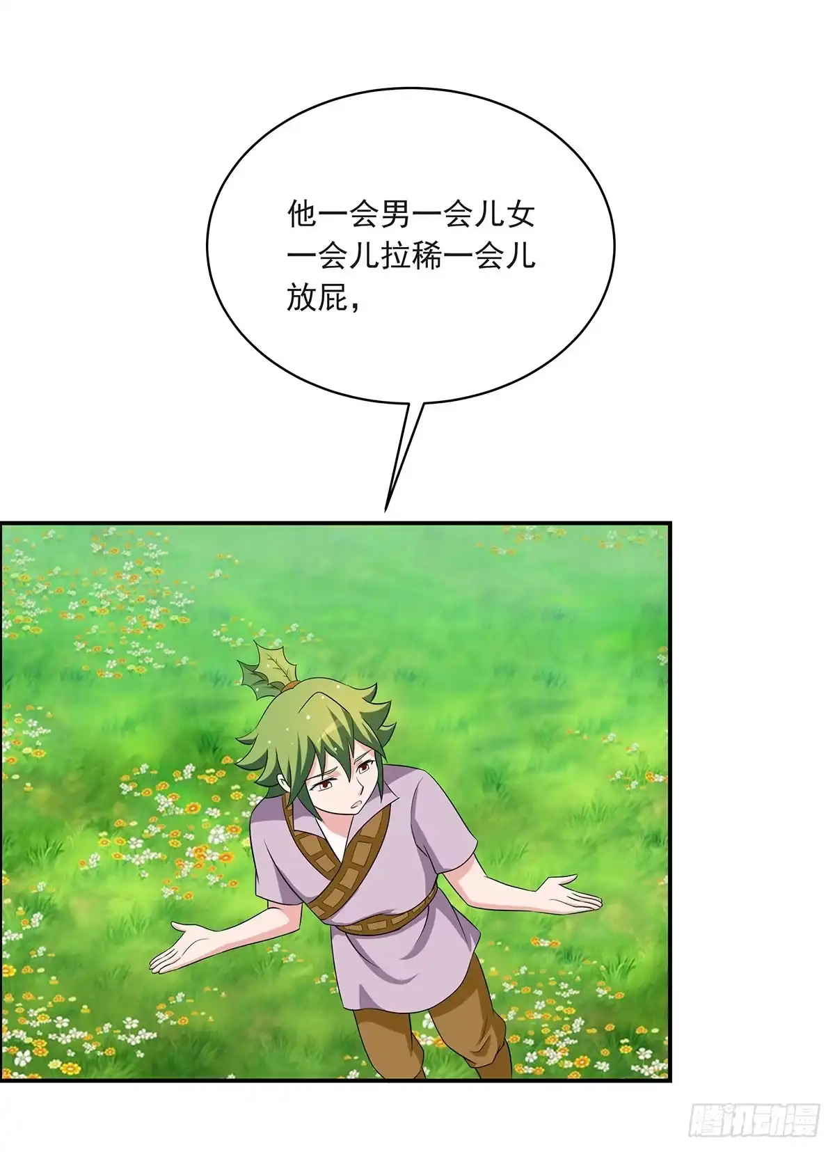 《蛇精是种病》修，根本不像个将死之人 第38页
