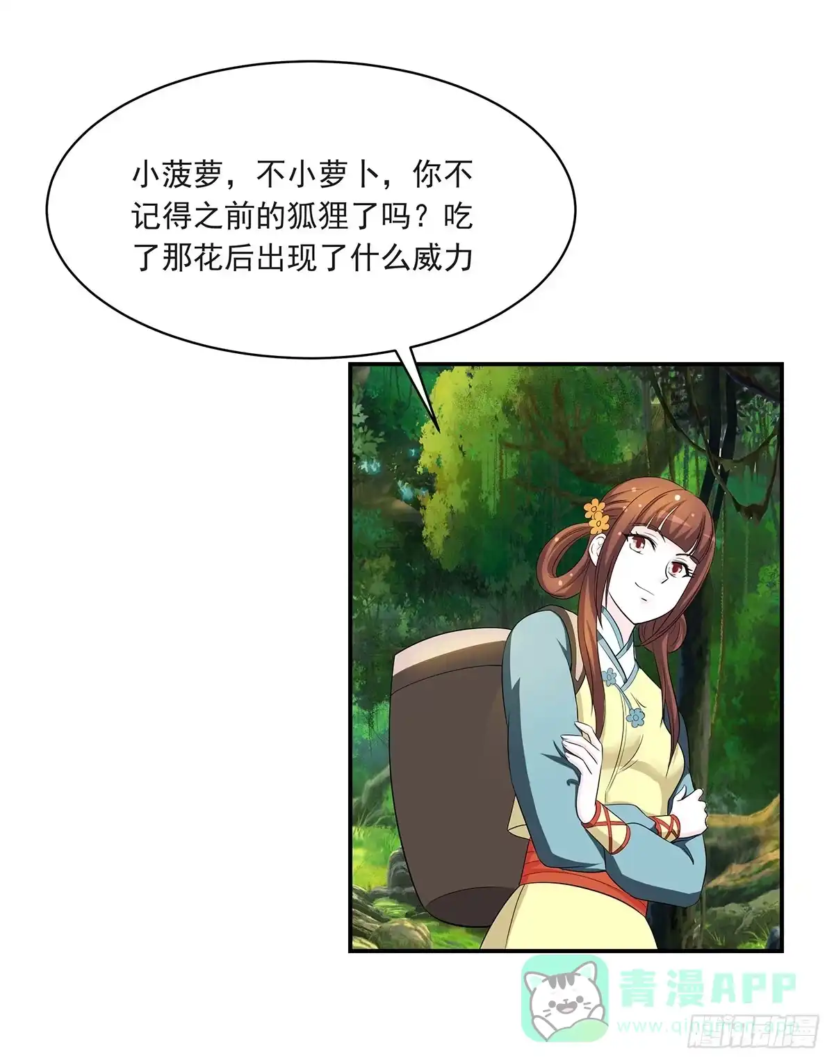 《蛇精是种病》修，根本不像个将死之人 第36页