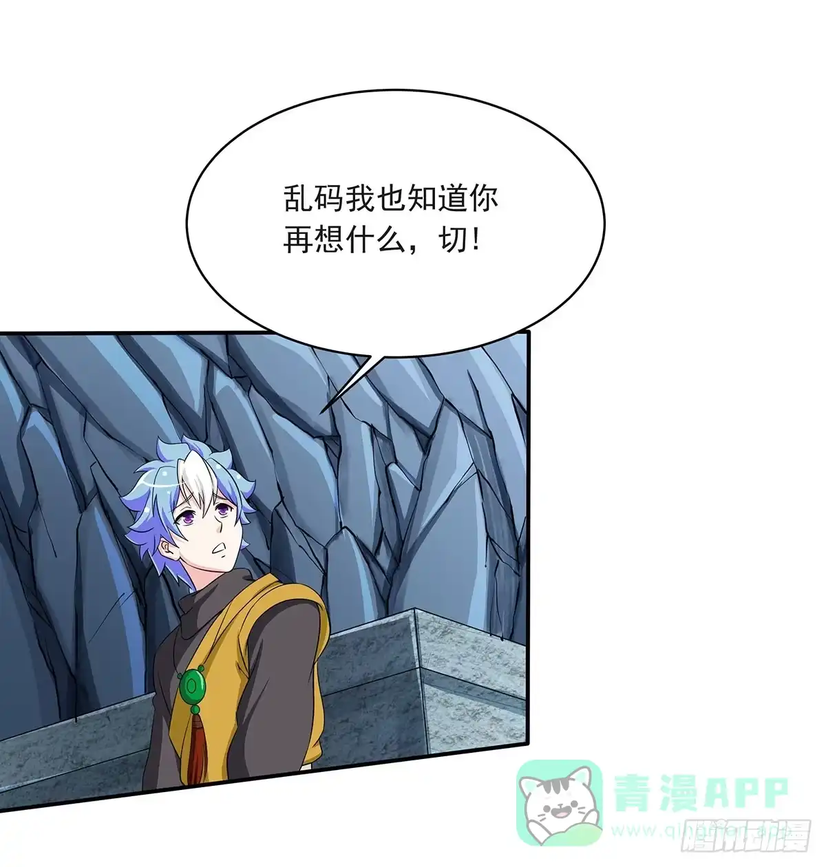 《蛇精是种病》修，根本不像个将死之人 第6页