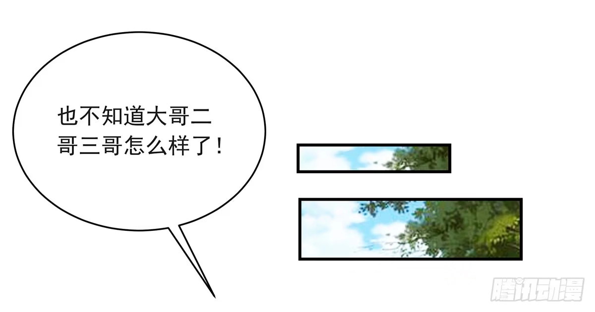 《蛇精是种病》修，根本不像个将死之人 第33页