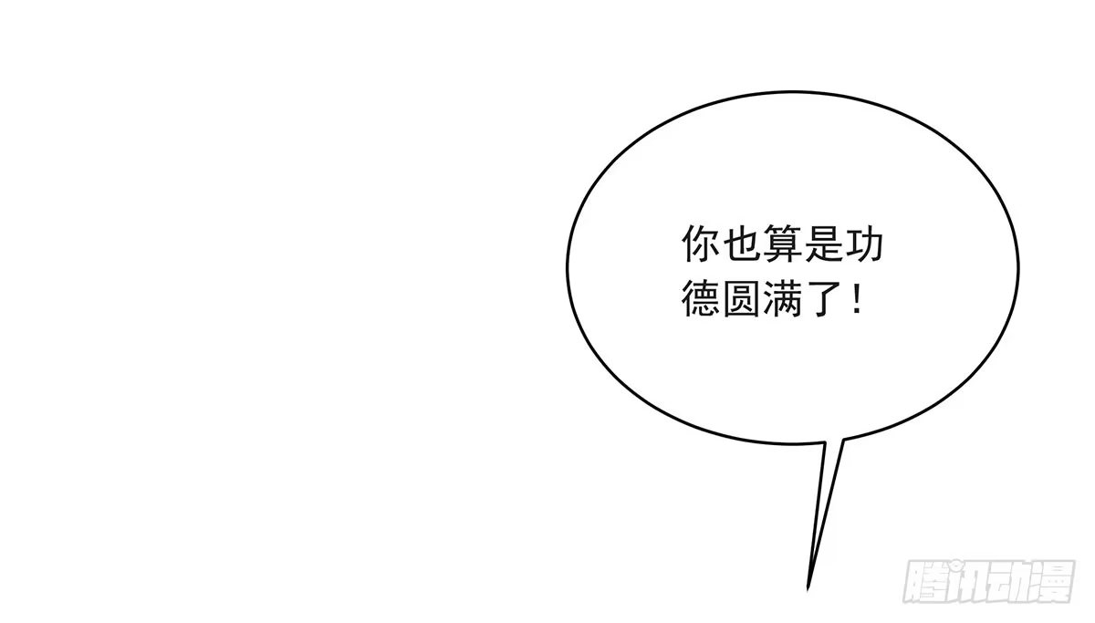 《蛇精是种病》修，根本不像个将死之人 第9页