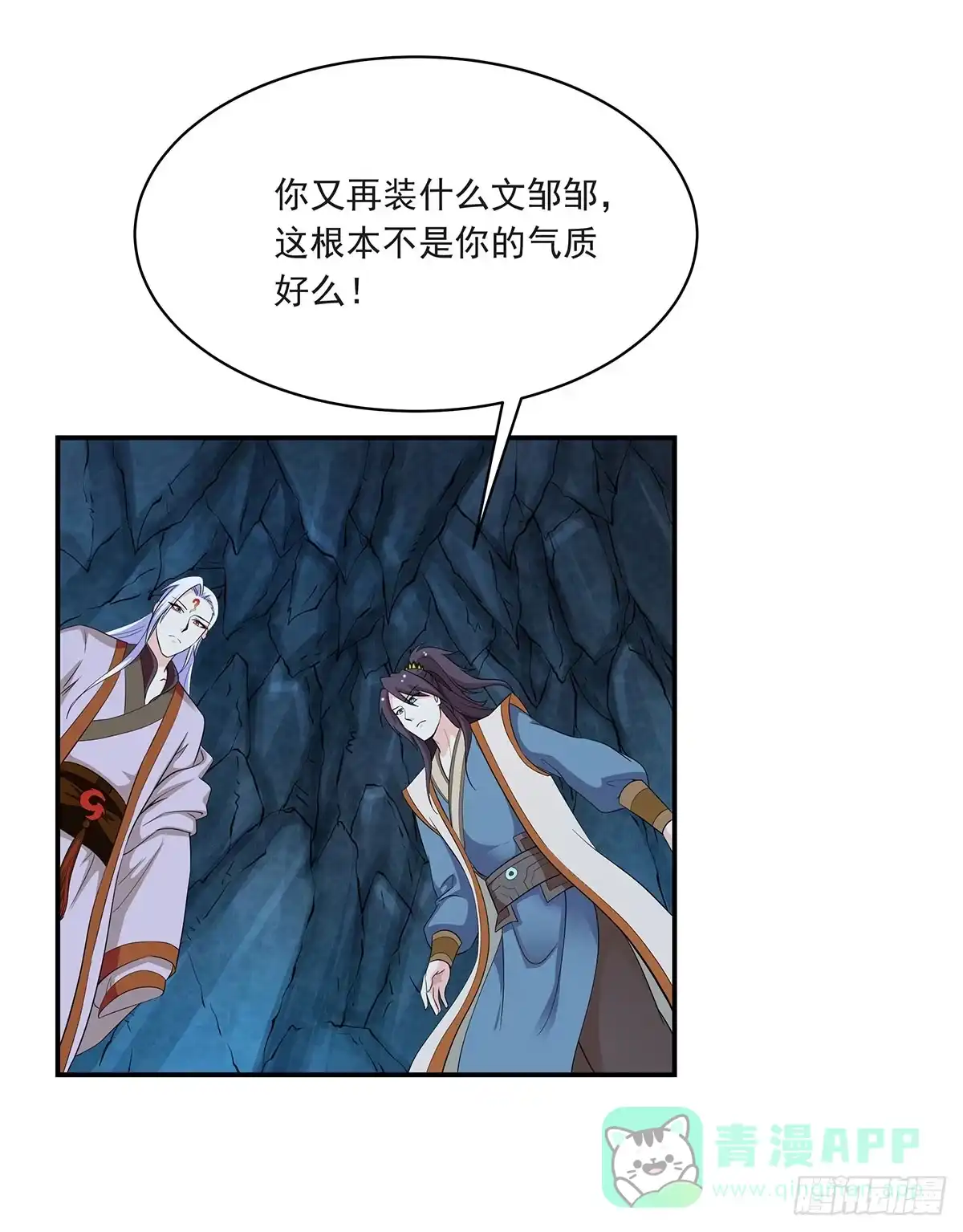 《蛇精是种病》修，根本不像个将死之人 第21页