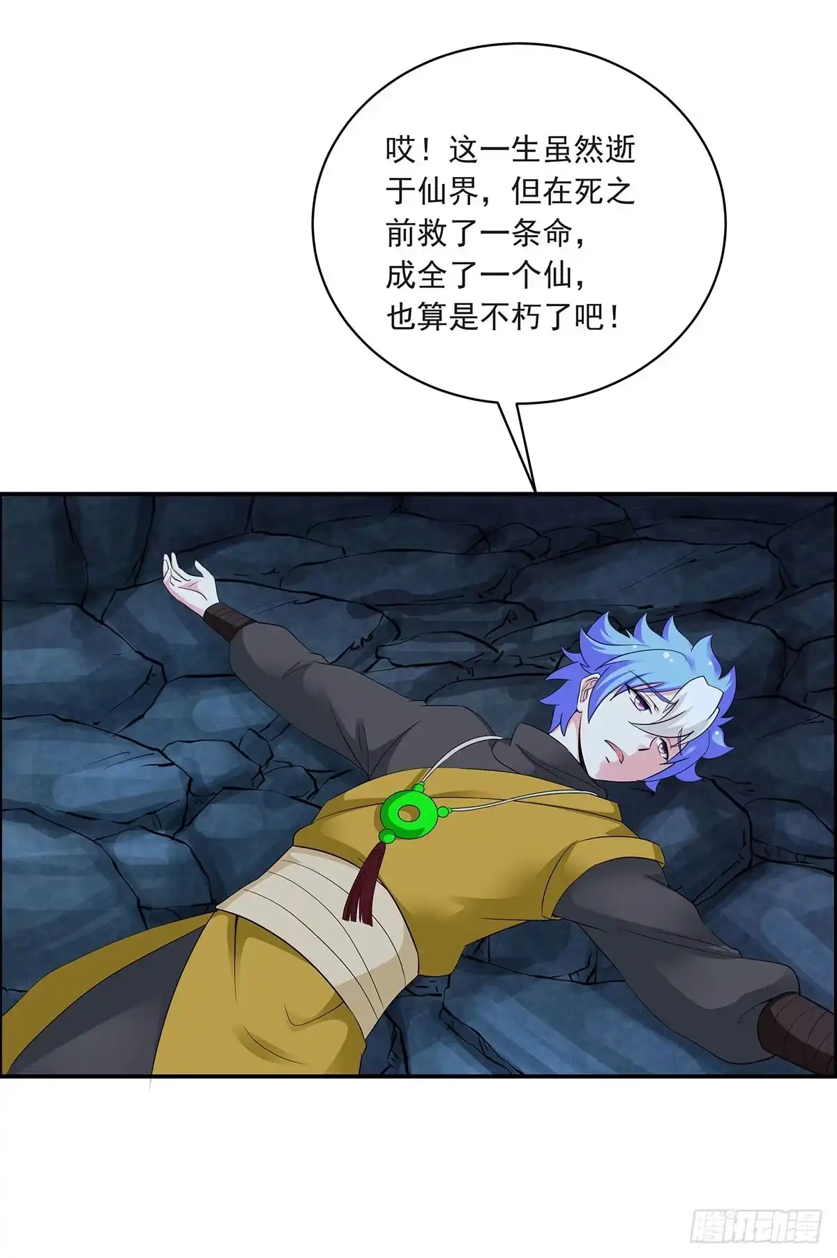 《蛇精是种病》修，根本不像个将死之人 第20页