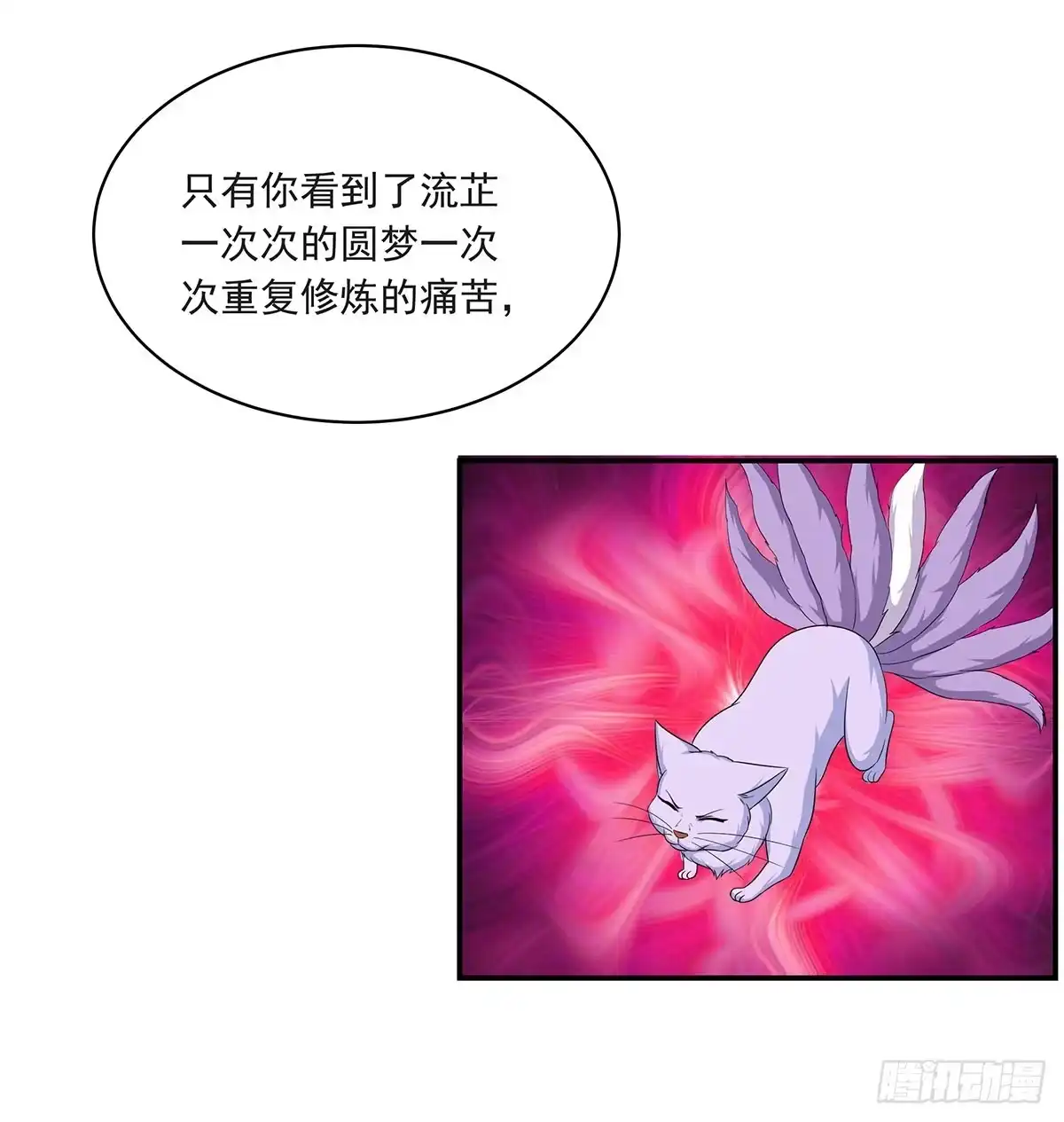 《蛇精是种病》修，根本不像个将死之人 第28页