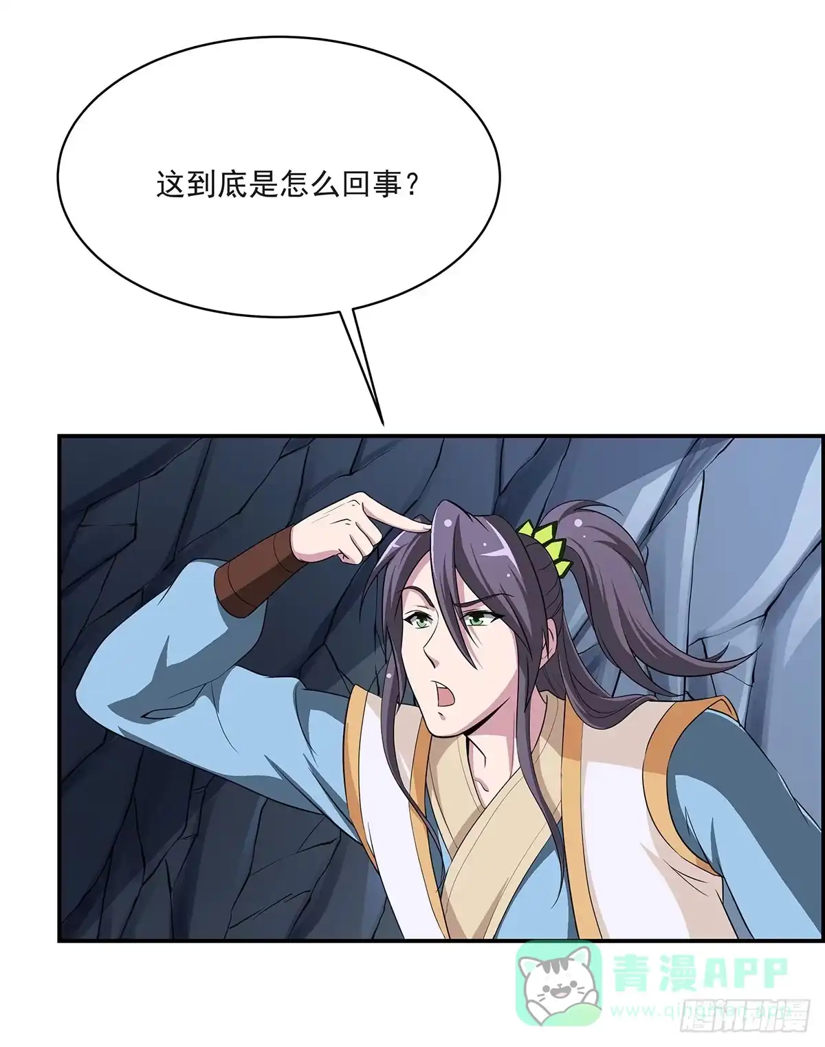 《蛇精是种病》修，根本不像个将死之人 第11页