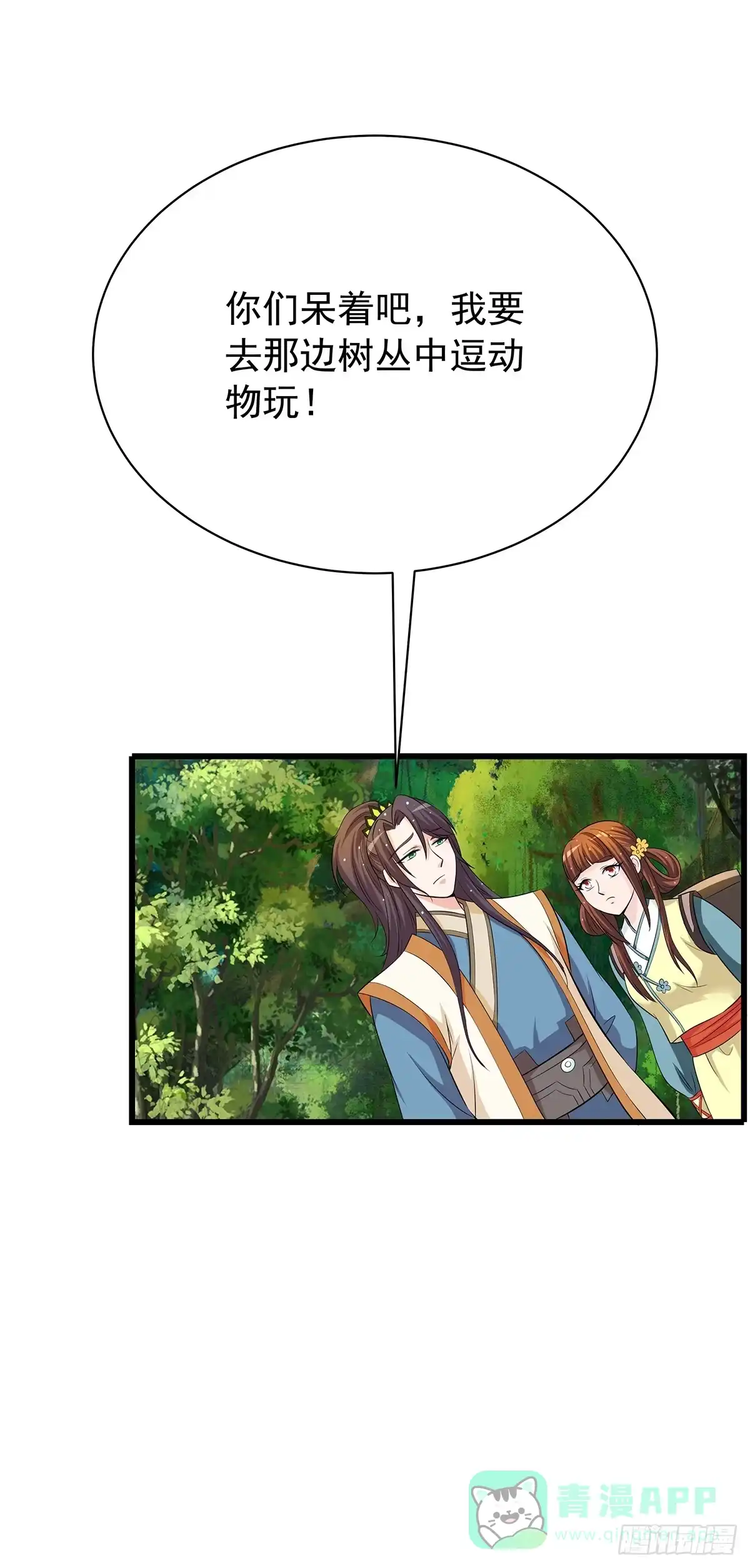 《蛇精是种病》有一种新的开车方法叫小狐狸蹭药？ 第6页