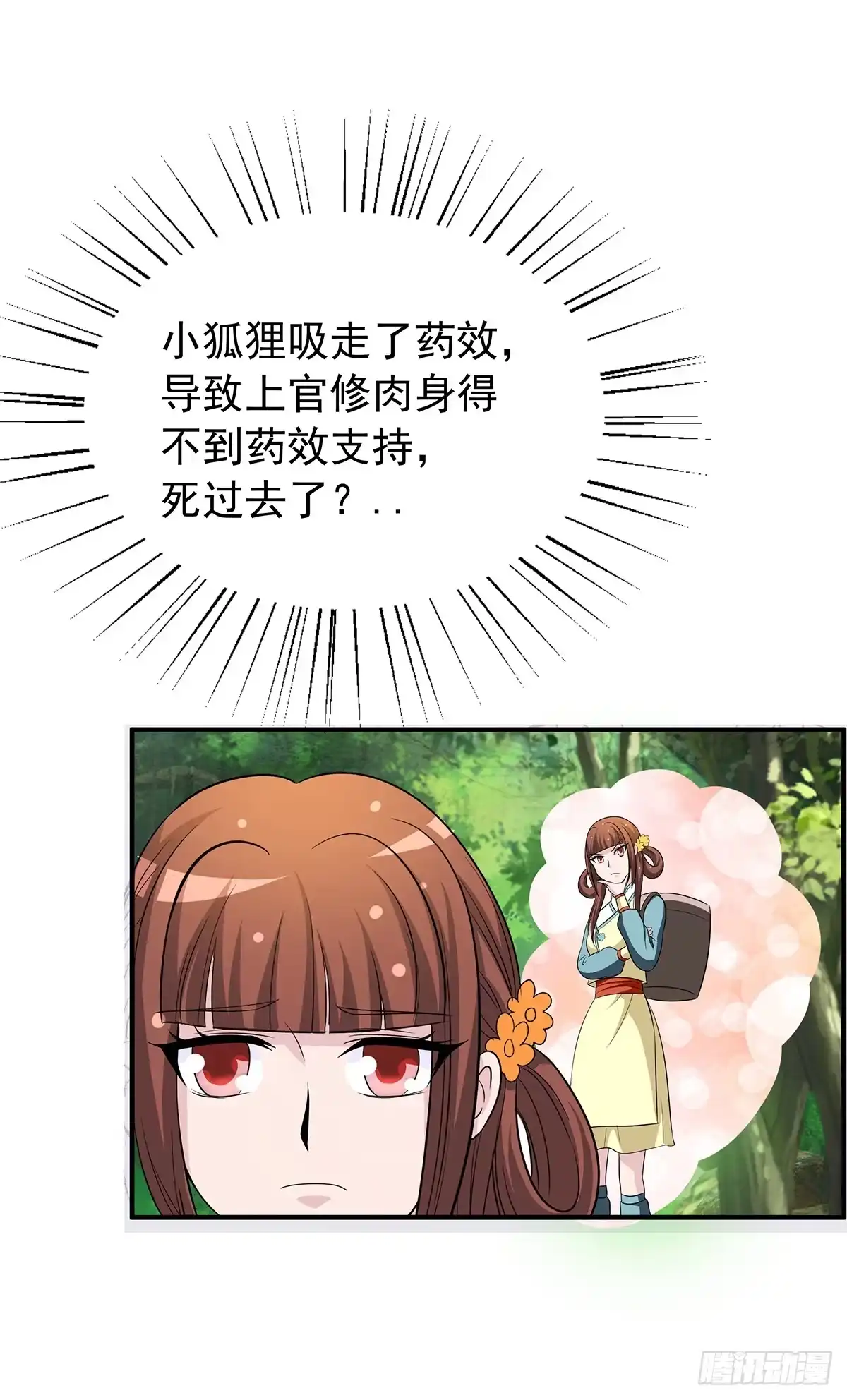 《蛇精是种病》有一种新的开车方法叫小狐狸蹭药？ 第65页