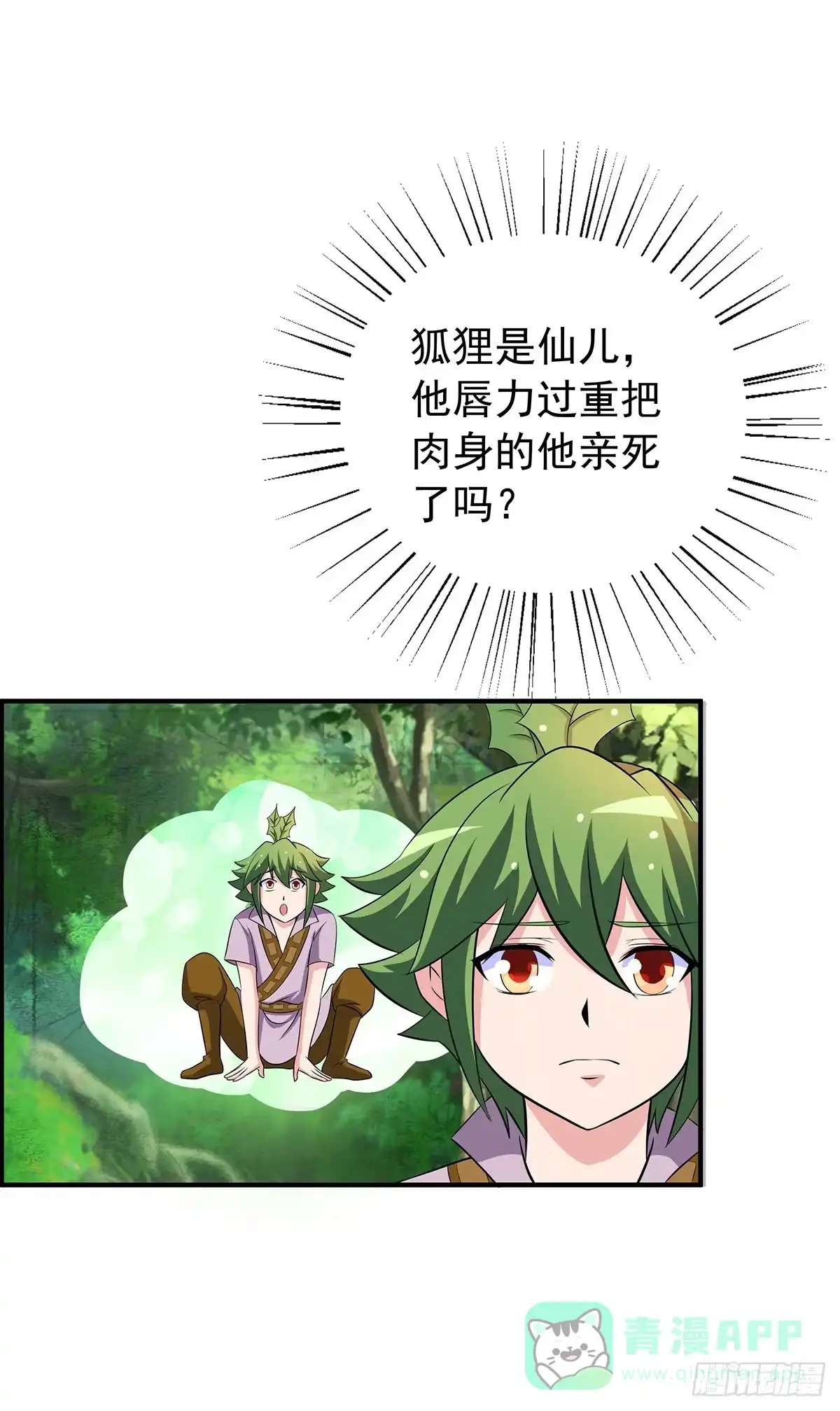 《蛇精是种病》有一种新的开车方法叫小狐狸蹭药？ 第66页