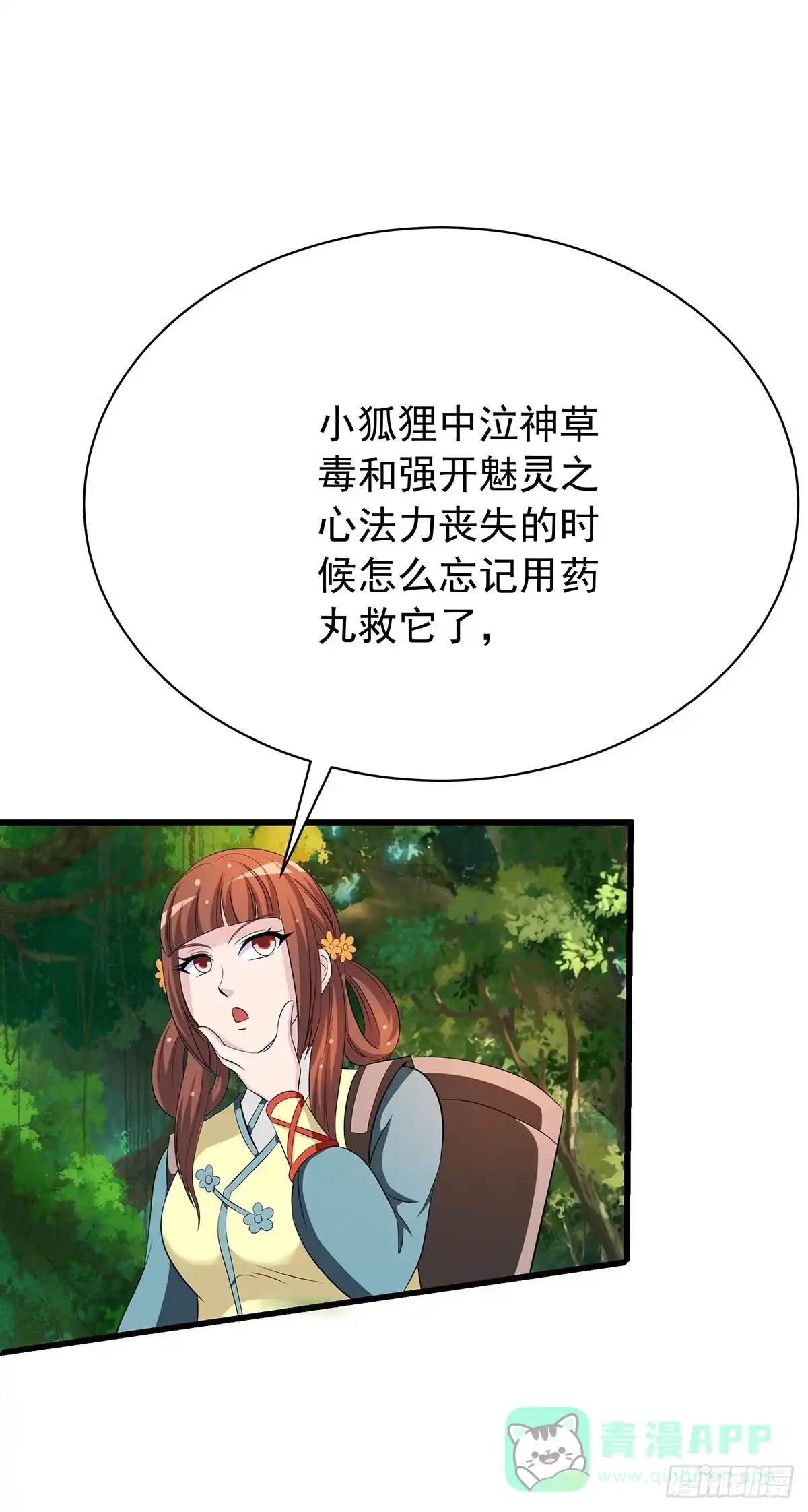 《蛇精是种病》有一种新的开车方法叫小狐狸蹭药？ 第26页