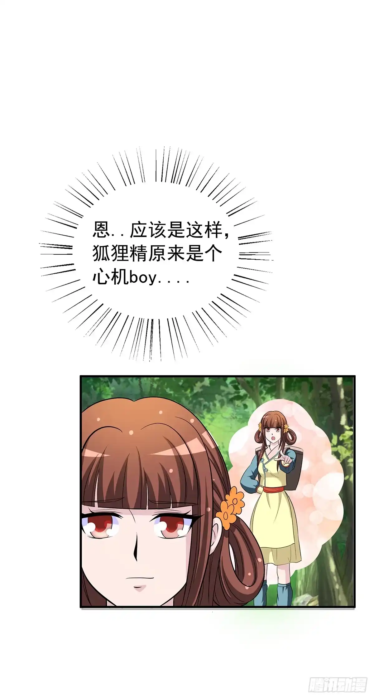 《蛇精是种病》有一种新的开车方法叫小狐狸蹭药？ 第67页