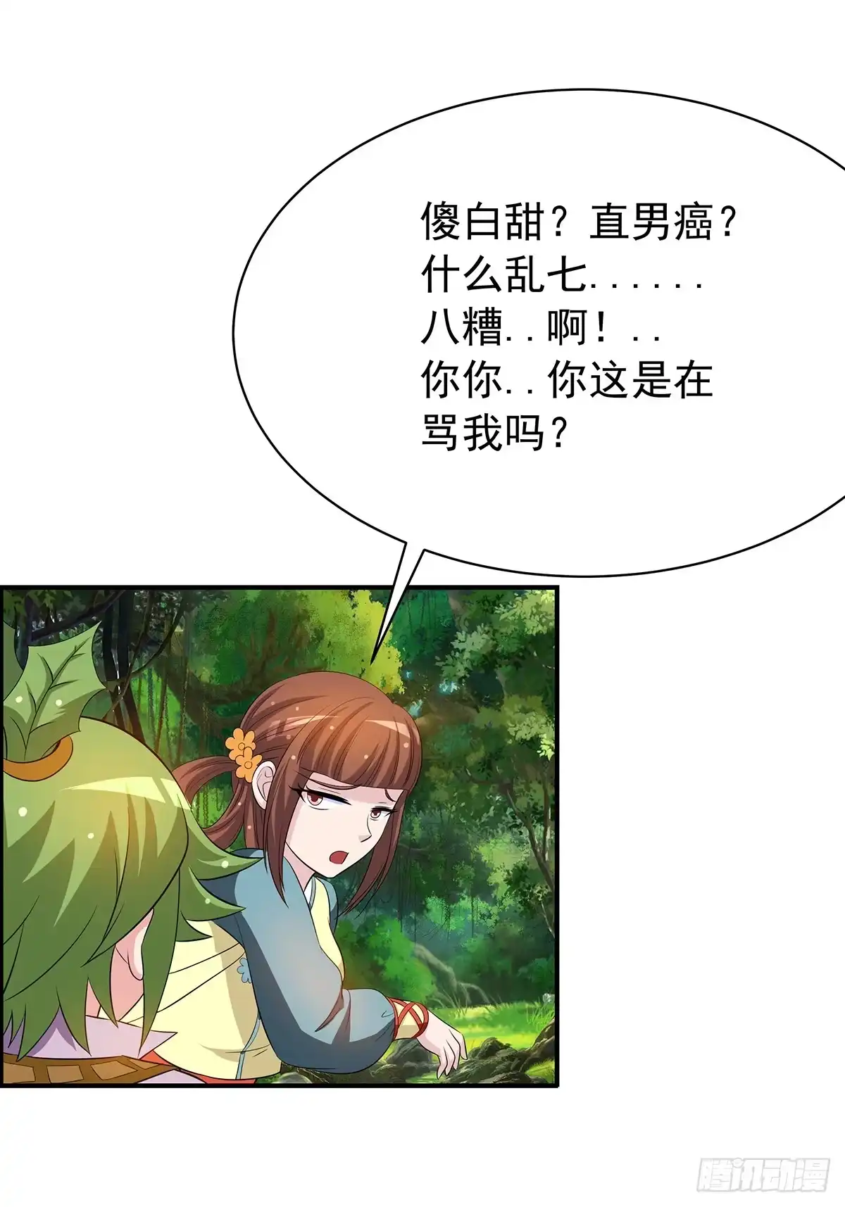 《蛇精是种病》有一种新的开车方法叫小狐狸蹭药？ 第32页