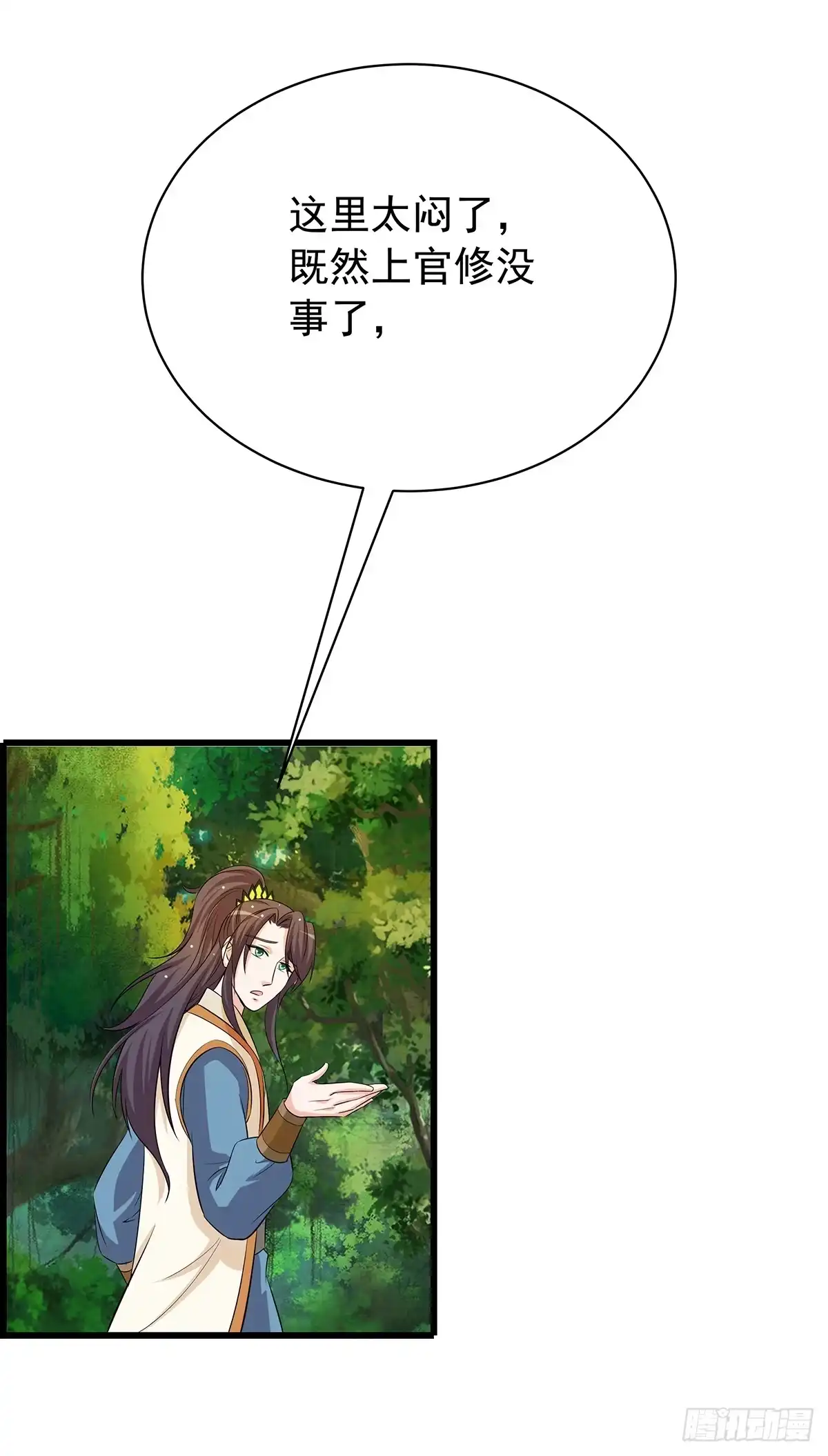 《蛇精是种病》有一种新的开车方法叫小狐狸蹭药？ 第5页