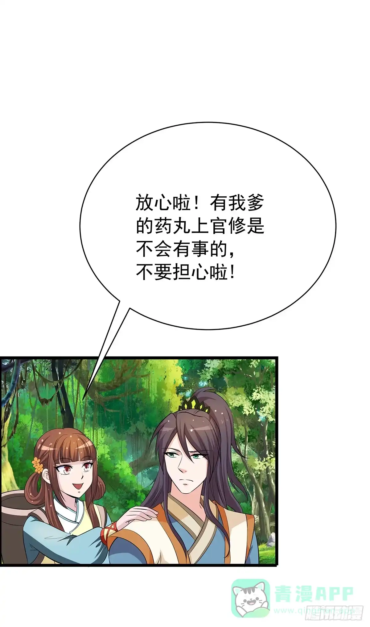《蛇精是种病》有一种新的开车方法叫小狐狸蹭药？ 第1页