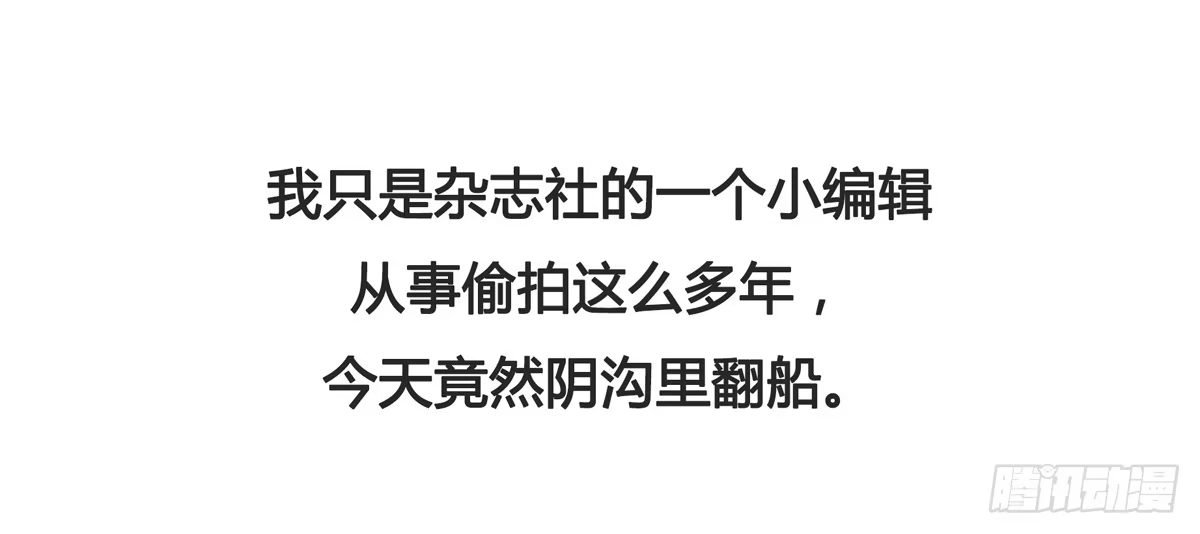 《蛇精是种病》有一种新的开车方法叫小狐狸蹭药？ 第73页