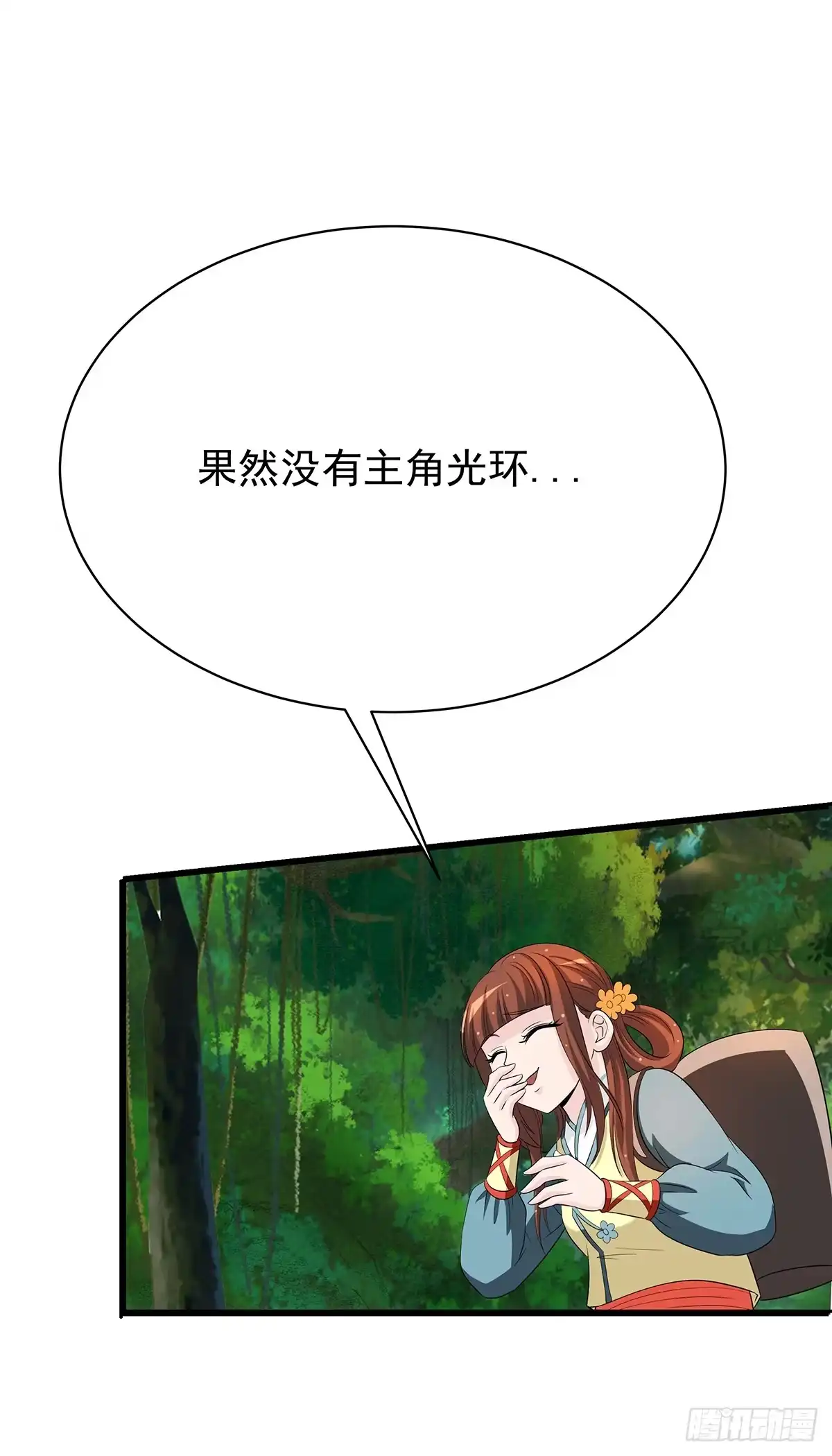 《蛇精是种病》有一种新的开车方法叫小狐狸蹭药？ 第27页
