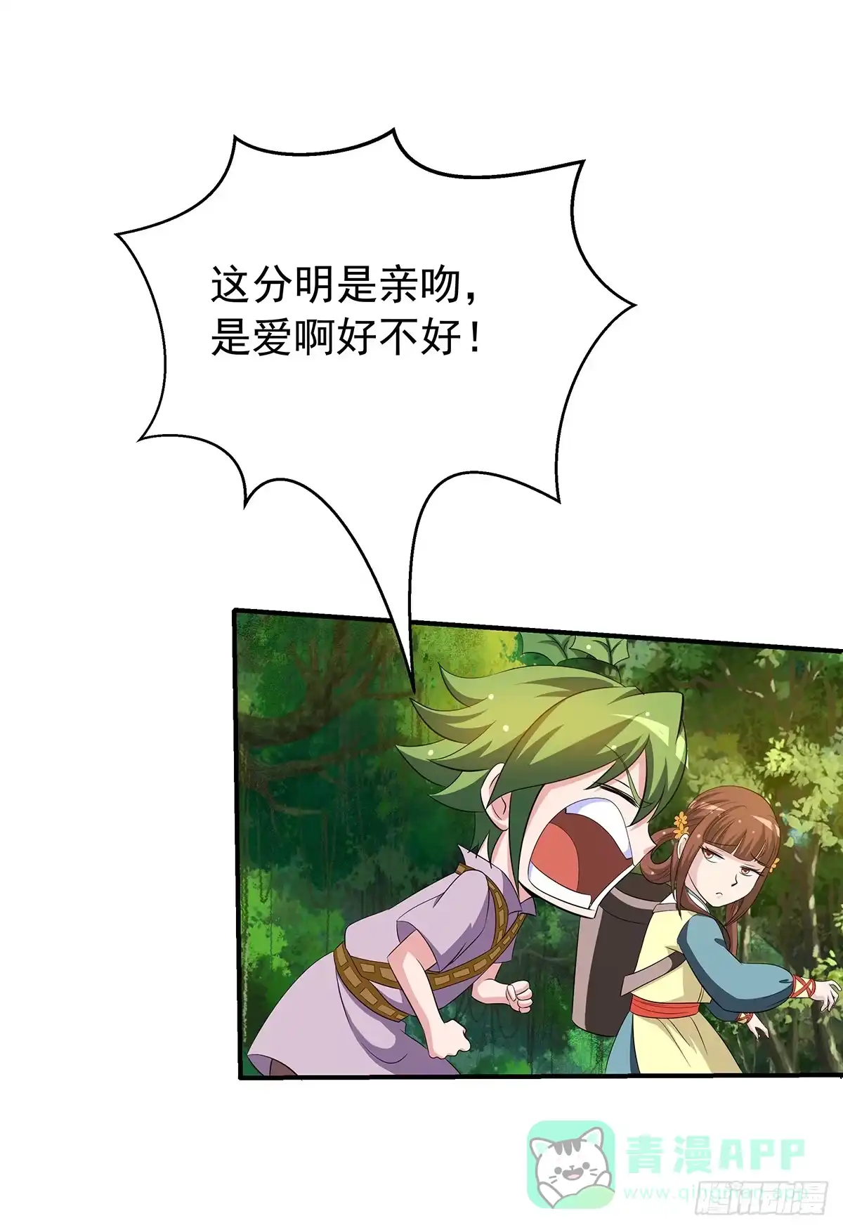 《蛇精是种病》有一种新的开车方法叫小狐狸蹭药？ 第31页