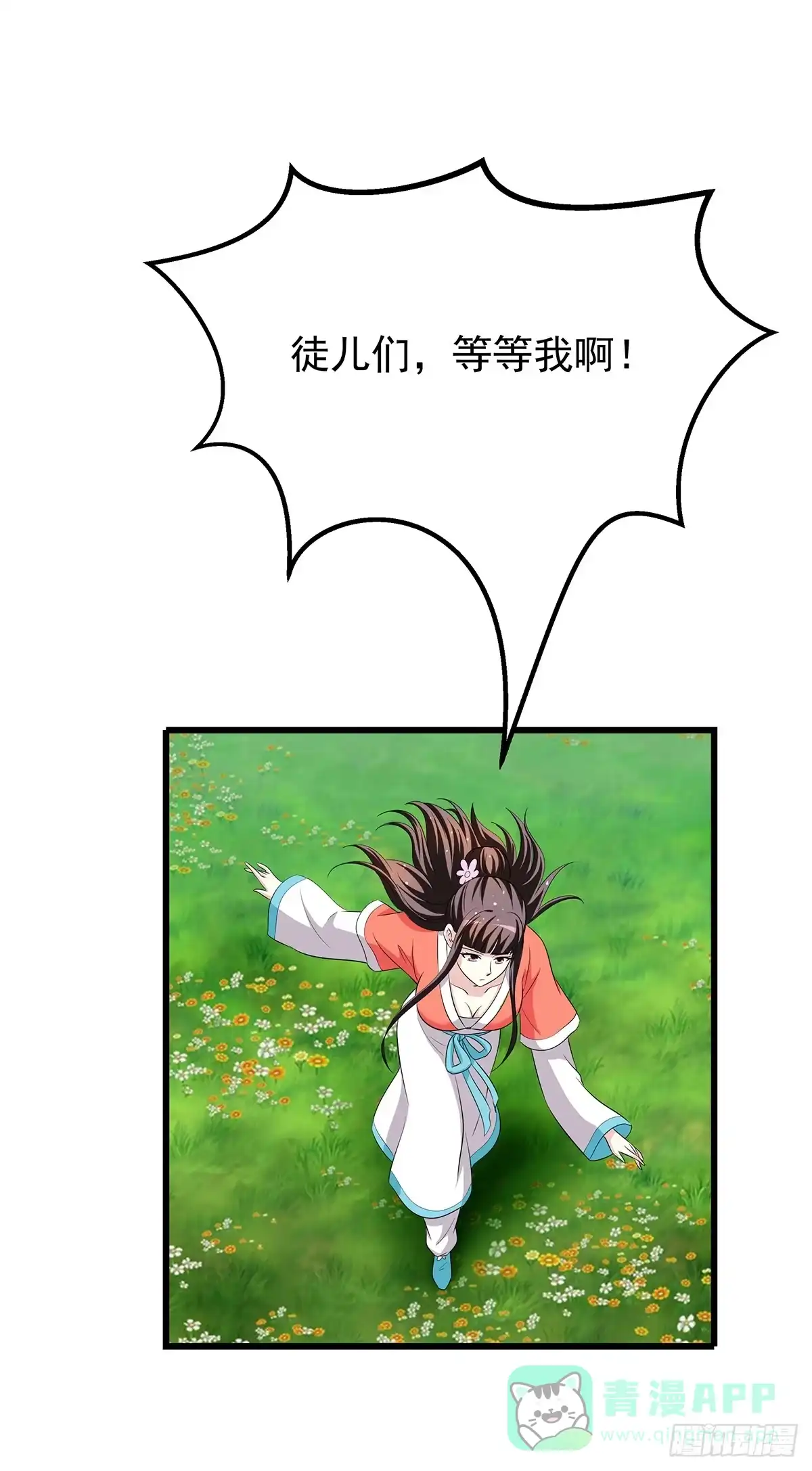 《蛇精是种病》有一种新的开车方法叫小狐狸蹭药？ 第11页