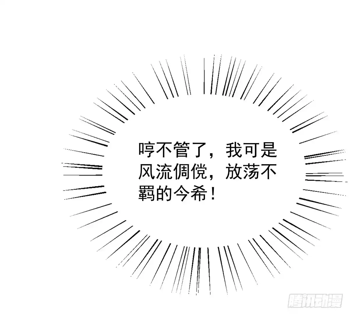 《蛇精是种病》有一种新的开车方法叫小狐狸蹭药？ 第37页