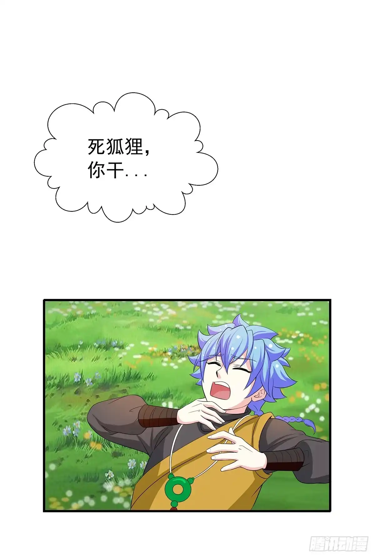 《蛇精是种病》有一种新的开车方法叫小狐狸蹭药？ 第55页