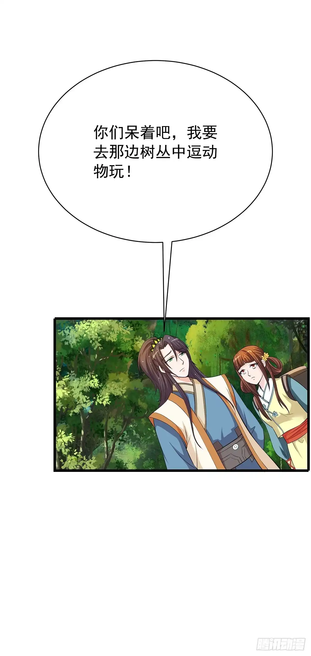 《蛇精是种病》有一种新的开车方法叫小狐狸蹭药？ 第7页