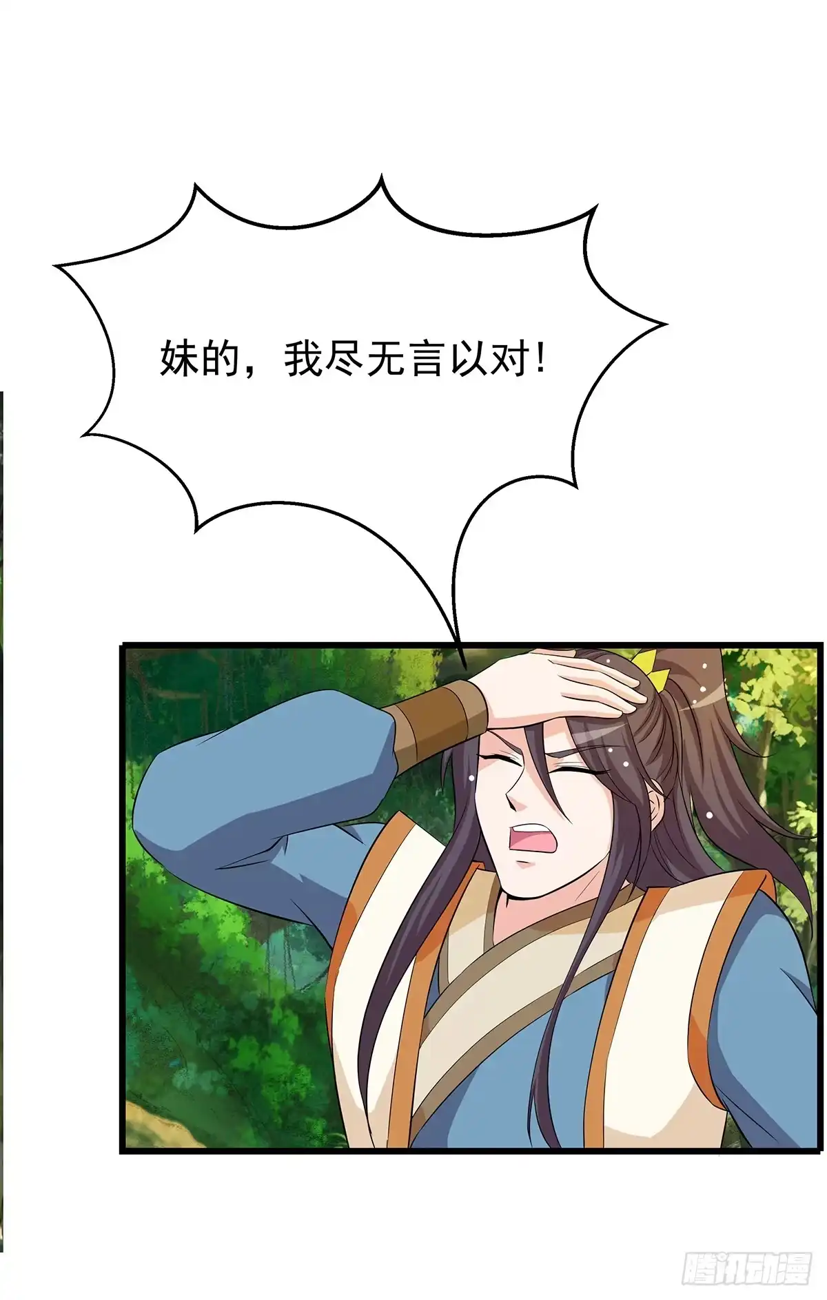 《蛇精是种病》有一种新的开车方法叫小狐狸蹭药？ 第4页
