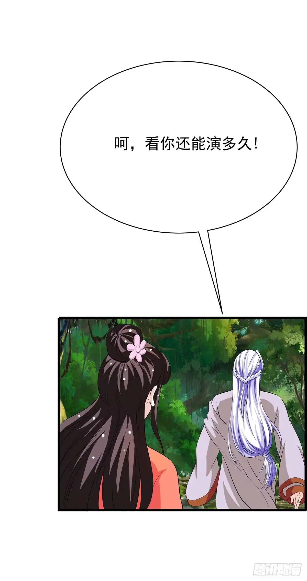 《蛇精是种病》有一种新的开车方法叫小狐狸蹭药？ 第14页