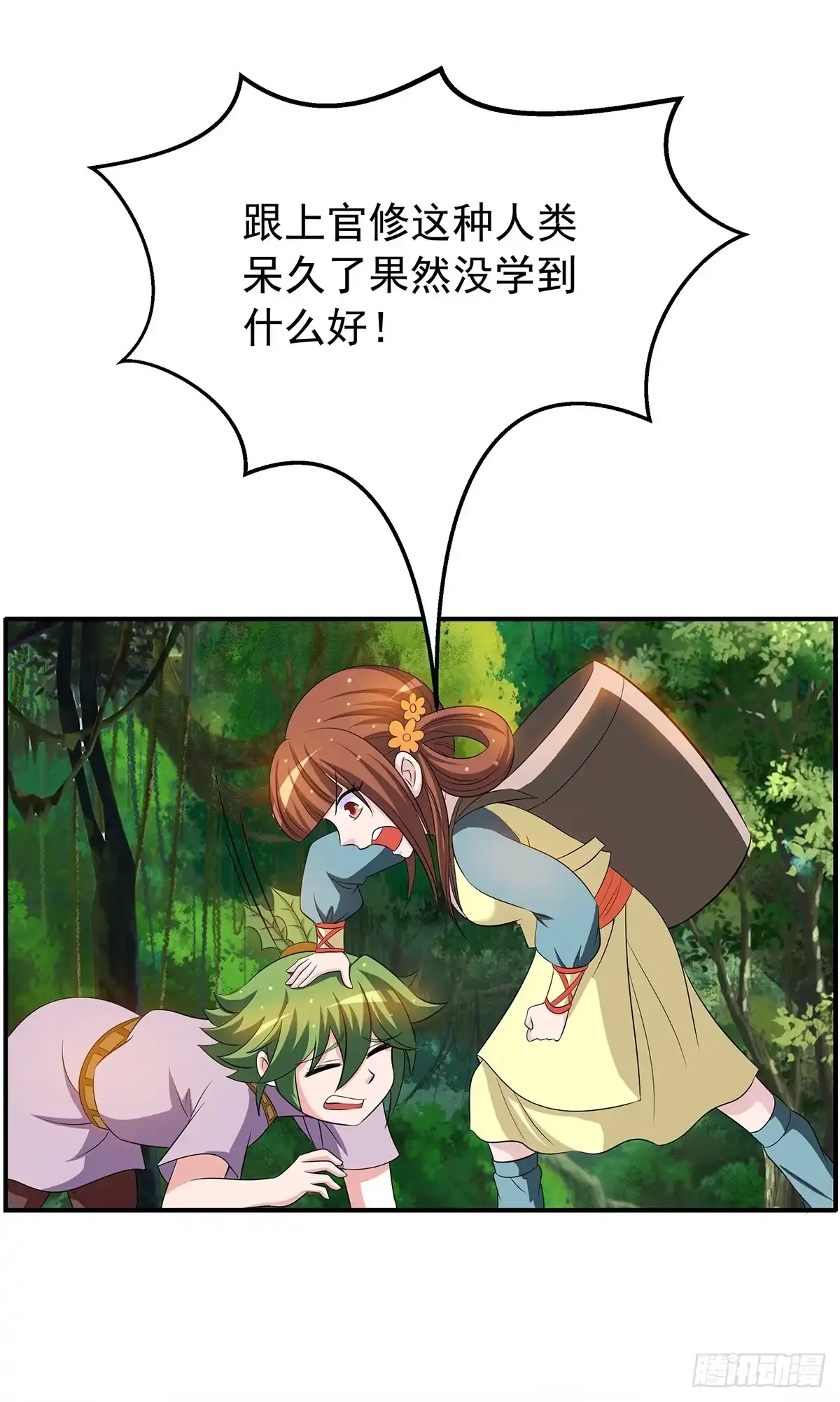 《蛇精是种病》有一种新的开车方法叫小狐狸蹭药？ 第33页