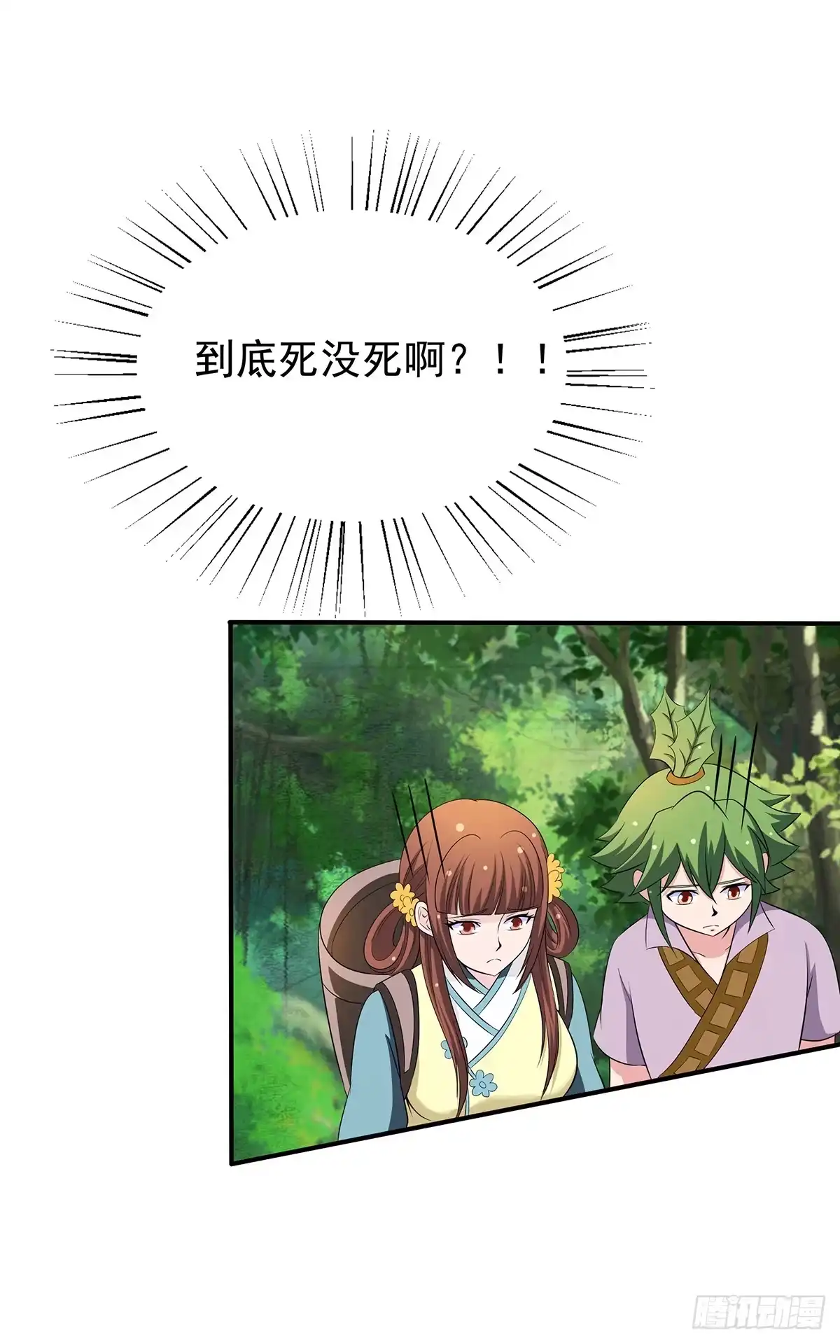 《蛇精是种病》有一种新的开车方法叫小狐狸蹭药？ 第68页