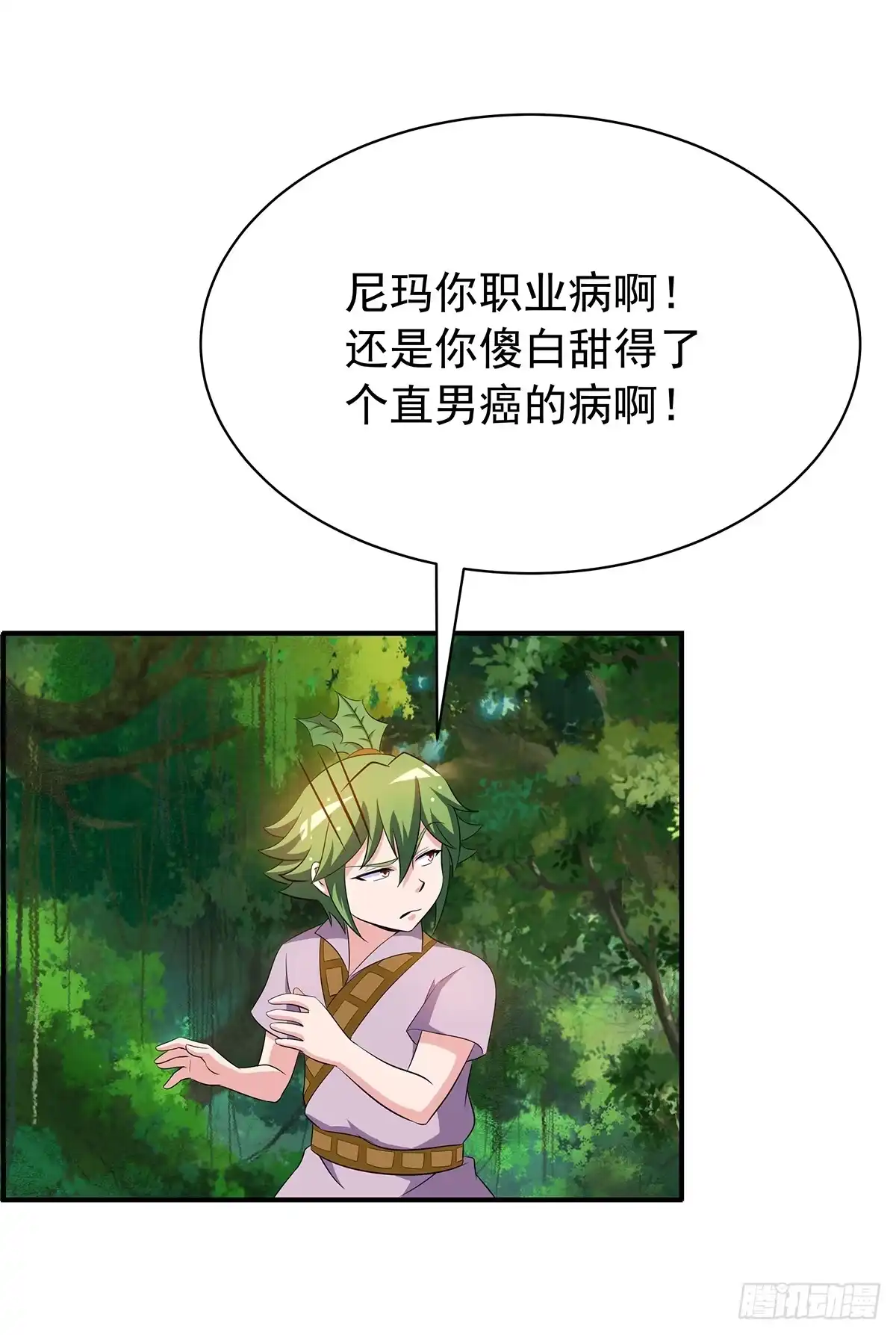 《蛇精是种病》有一种新的开车方法叫小狐狸蹭药？ 第30页