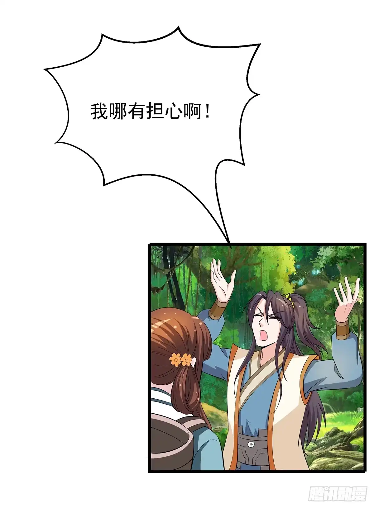 《蛇精是种病》有一种新的开车方法叫小狐狸蹭药？ 第2页