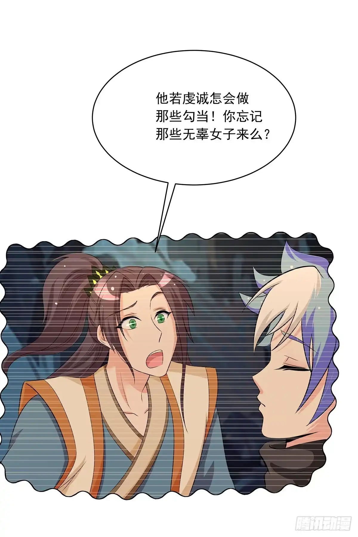 《蛇精是种病》你是什么人我们都知道了 第55页
