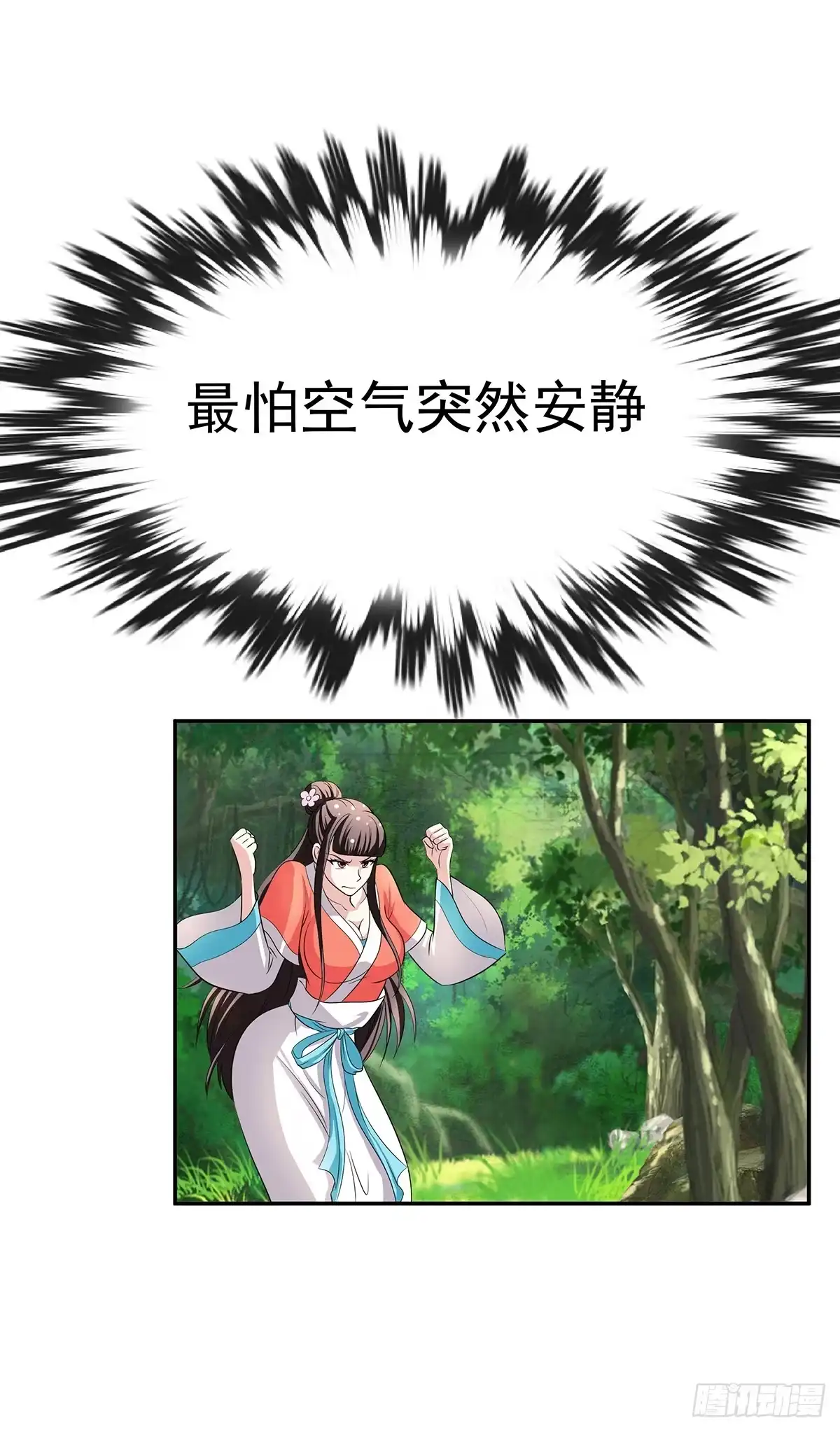 《蛇精是种病》你是什么人我们都知道了 第28页