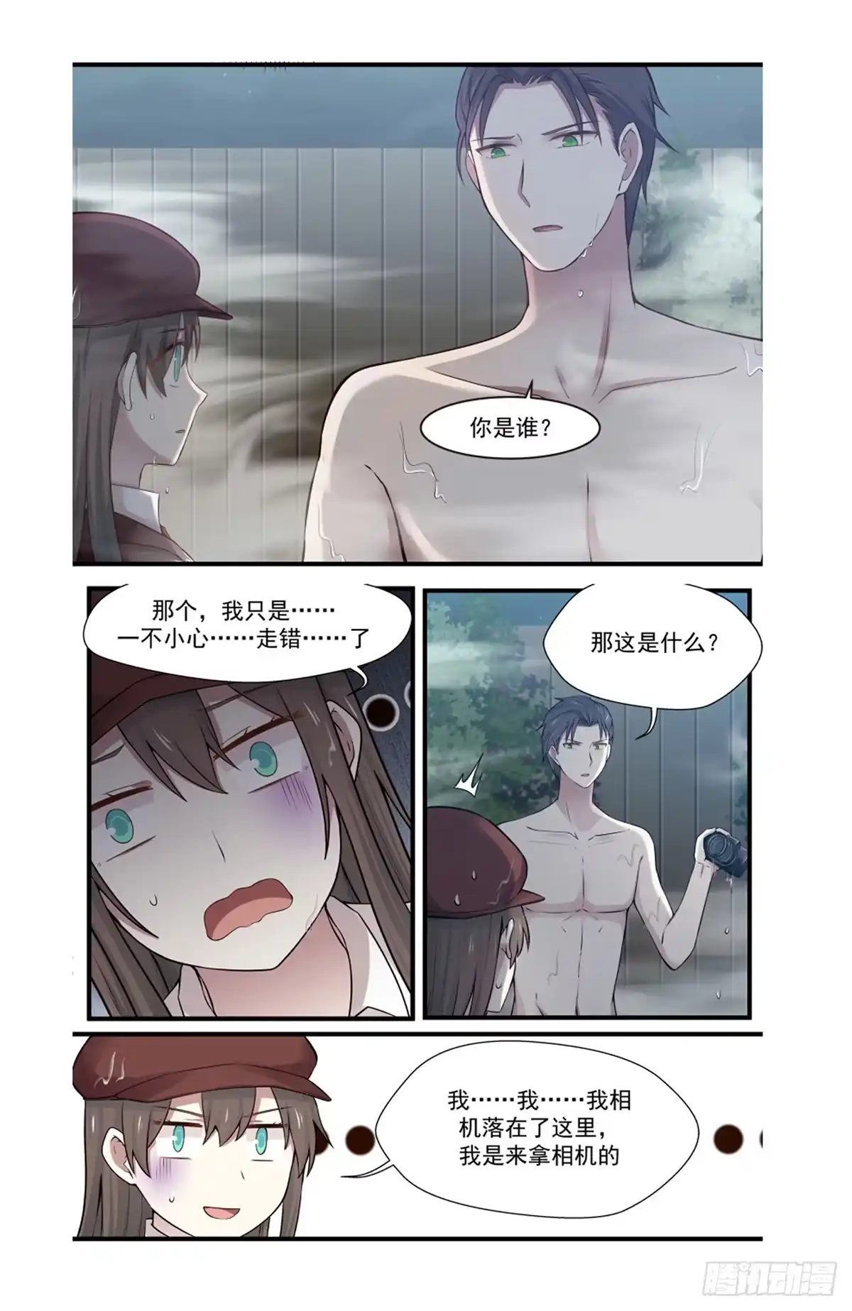 《蛇精是种病》你是什么人我们都知道了 第70页