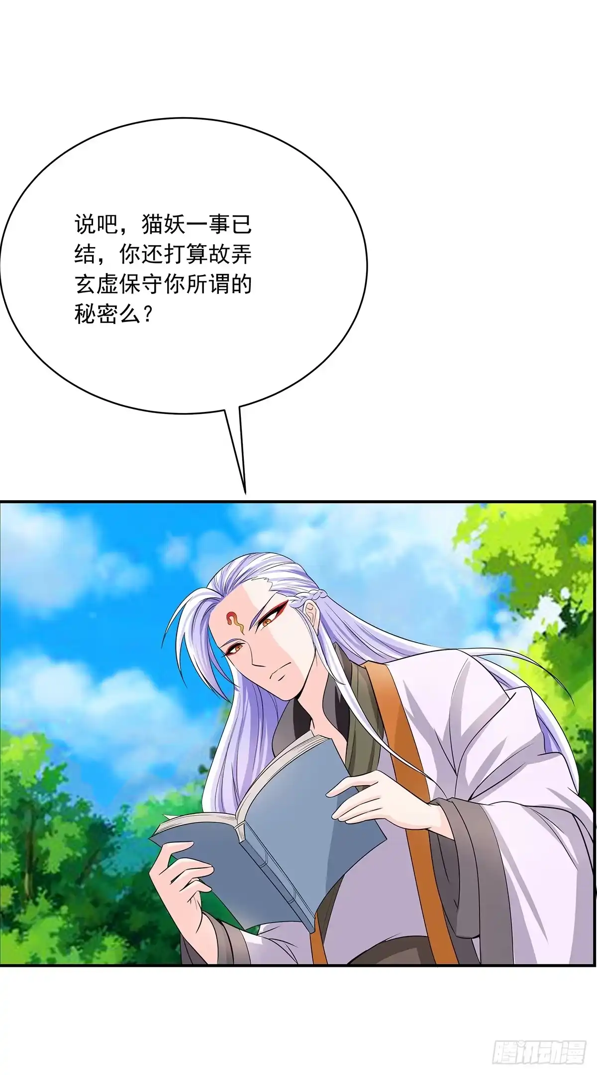 《蛇精是种病》你是什么人我们都知道了 第24页