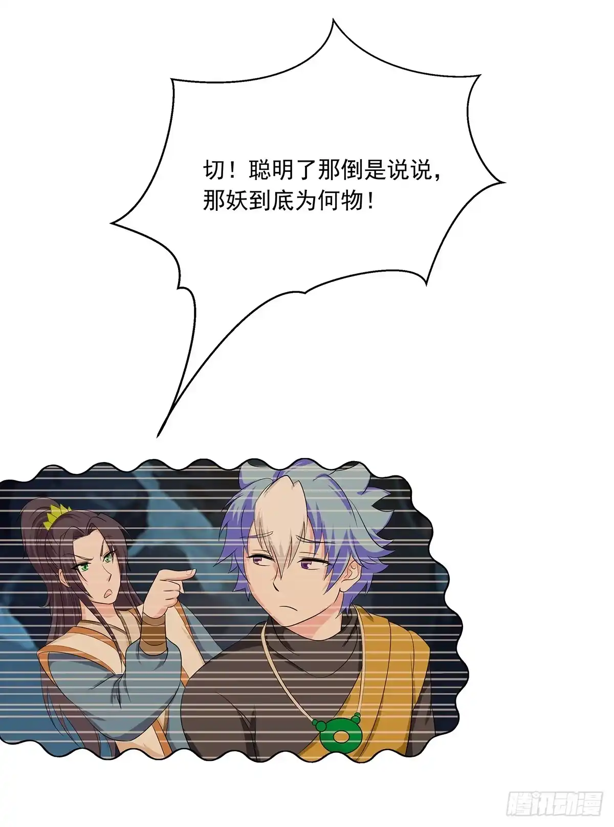 《蛇精是种病》你是什么人我们都知道了 第65页