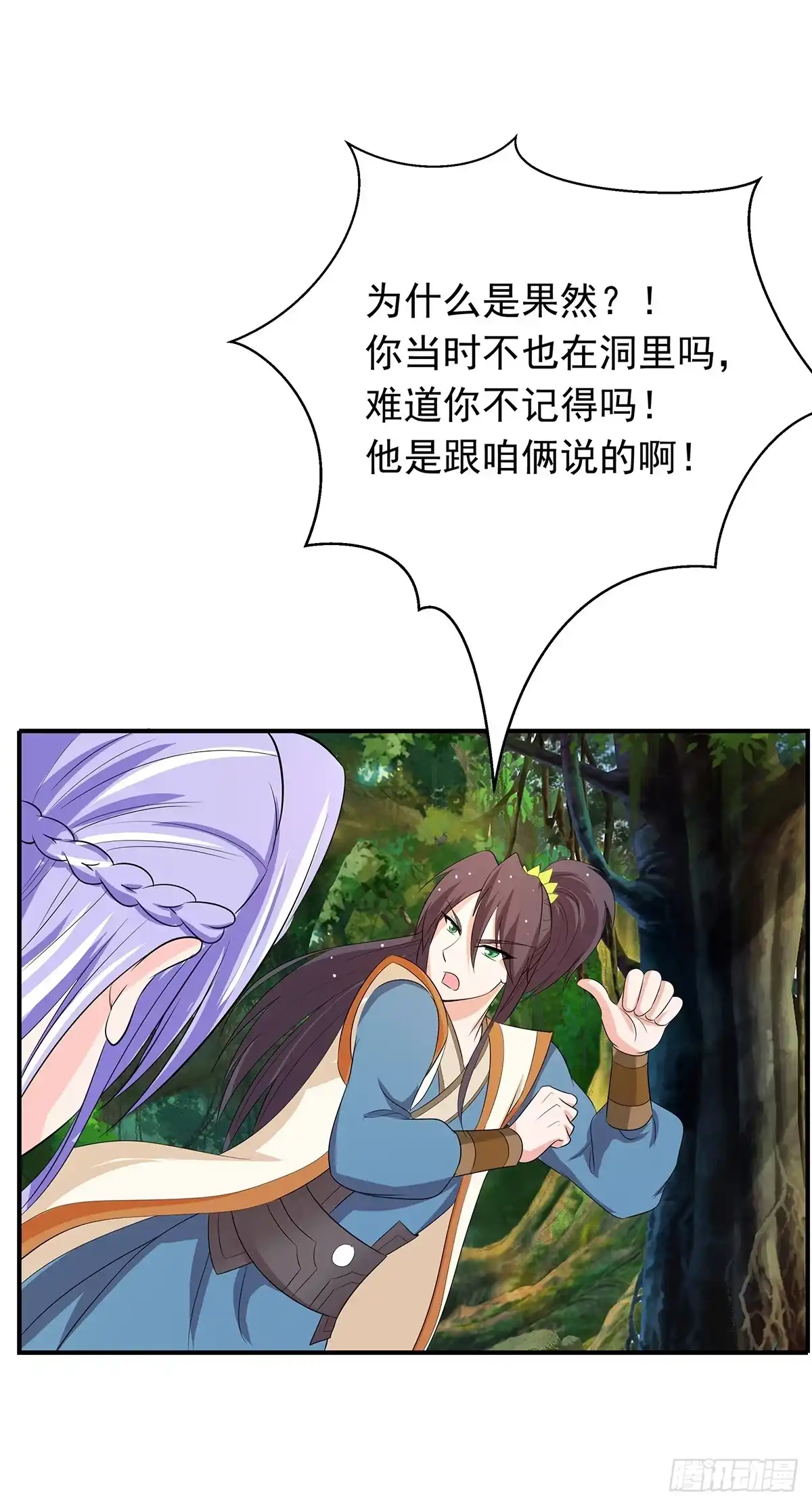 《蛇精是种病》你是什么人我们都知道了 第48页