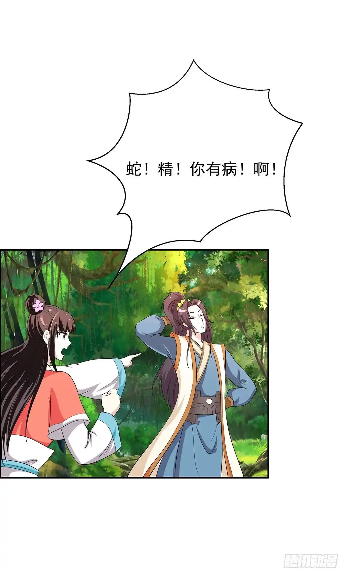 《蛇精是种病》你是什么人我们都知道了 第33页