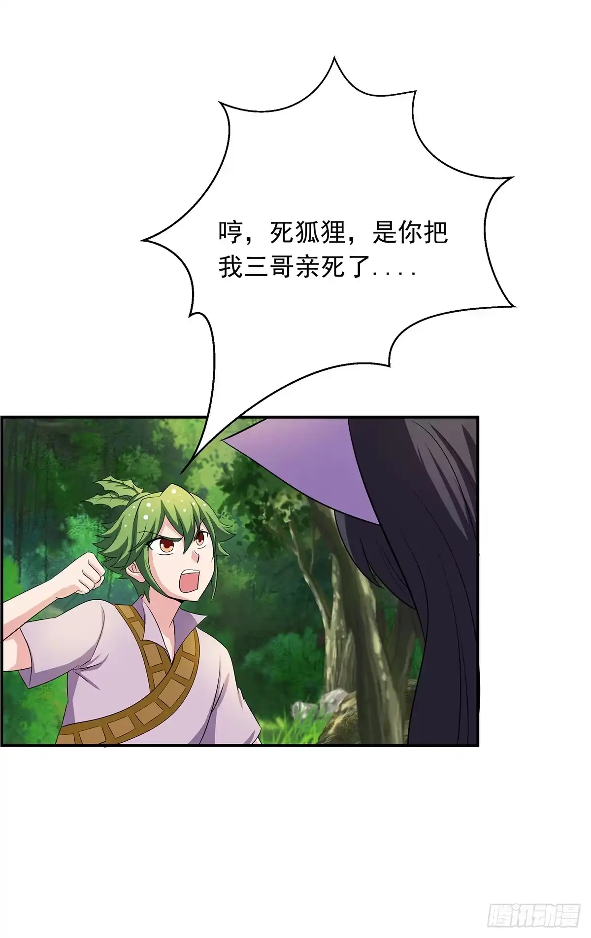 《蛇精是种病》你是什么人我们都知道了 第15页