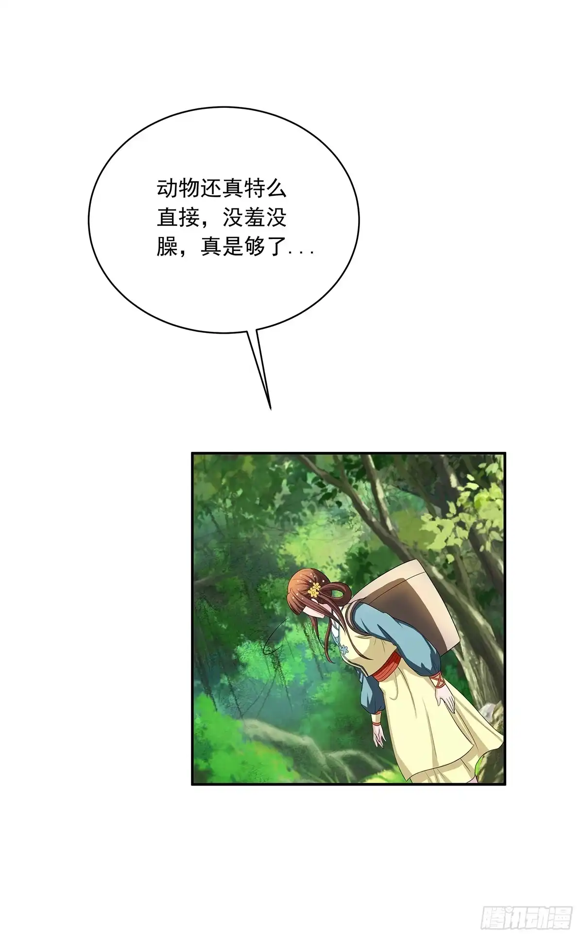 《蛇精是种病》你是什么人我们都知道了 第9页