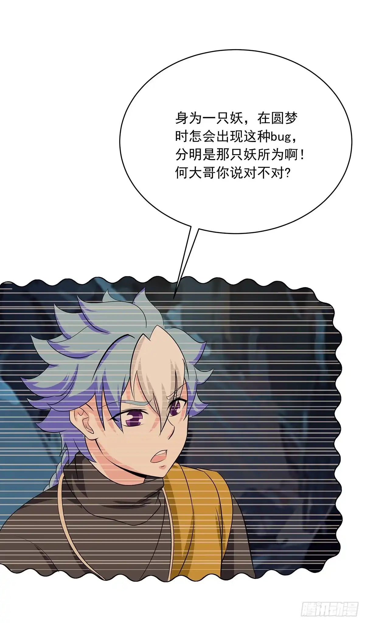 《蛇精是种病》你是什么人我们都知道了 第63页